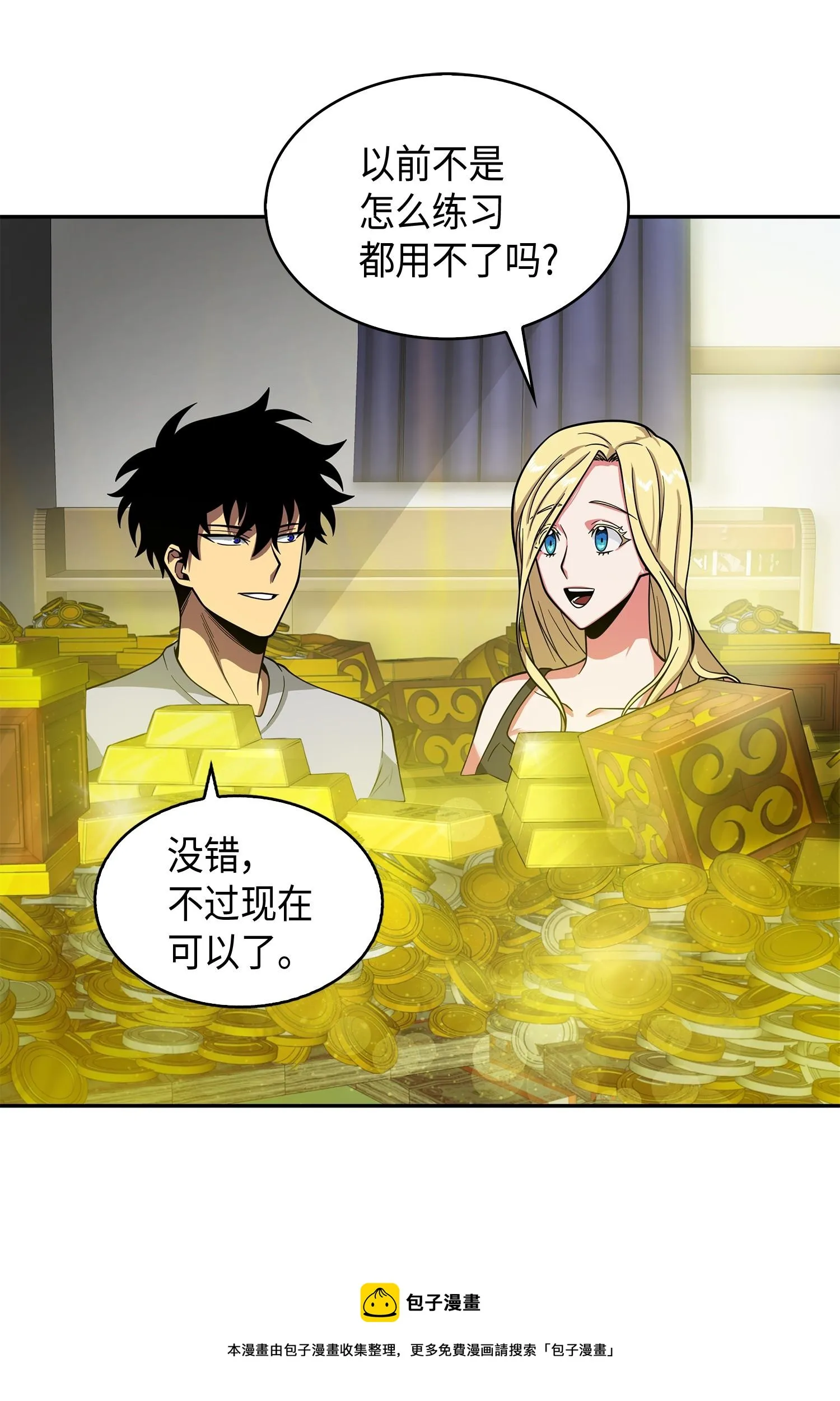 102 解锁新技能 第61页