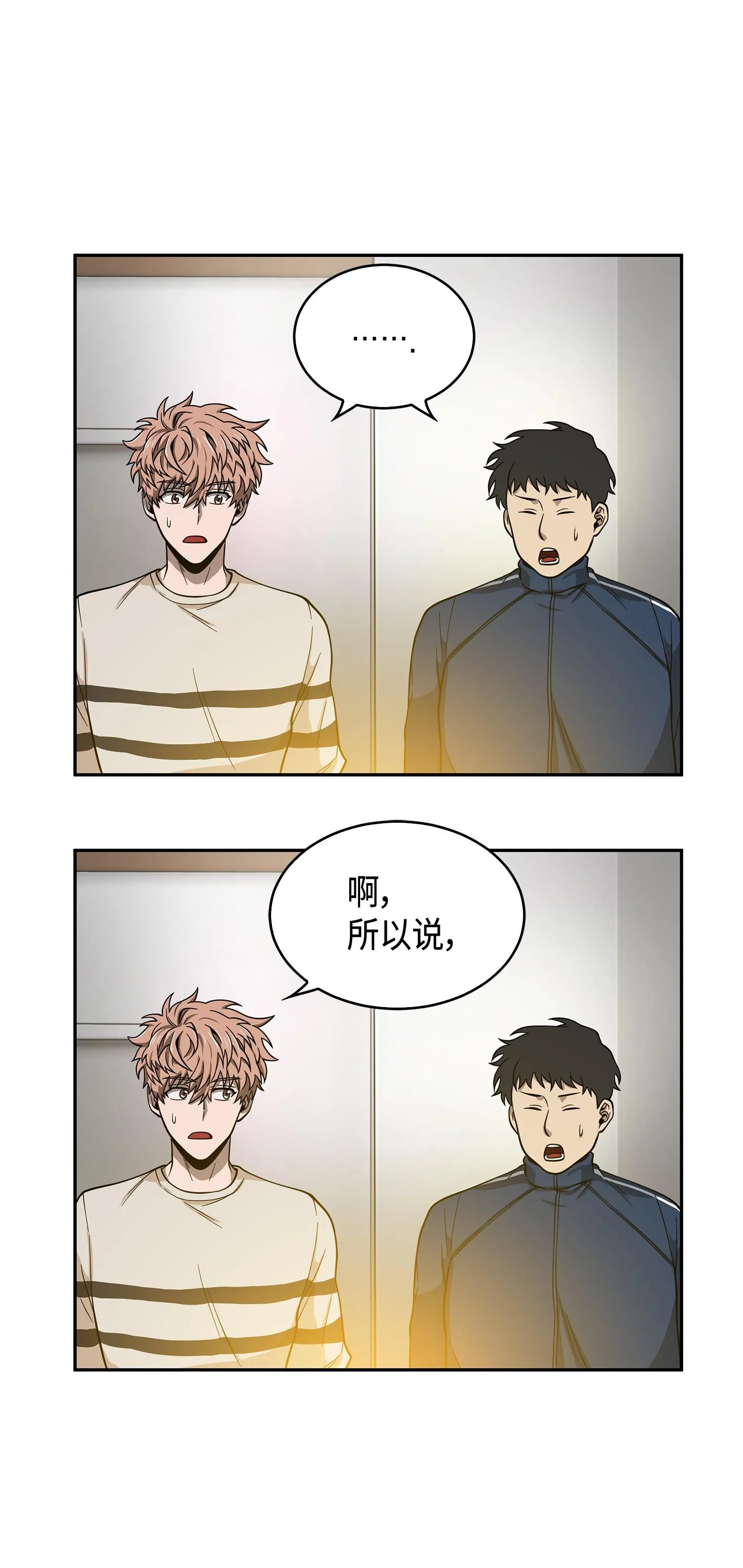 102 解锁新技能 第67页