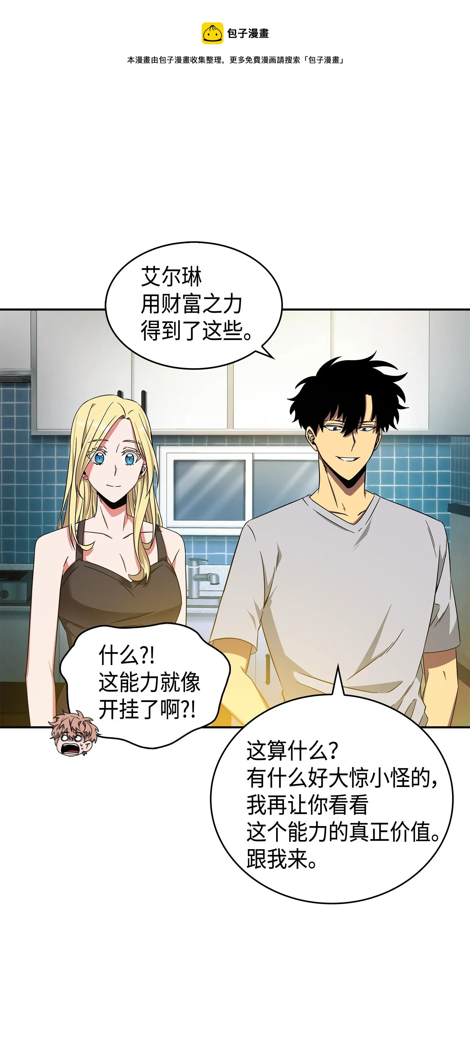 102 解锁新技能 第69页