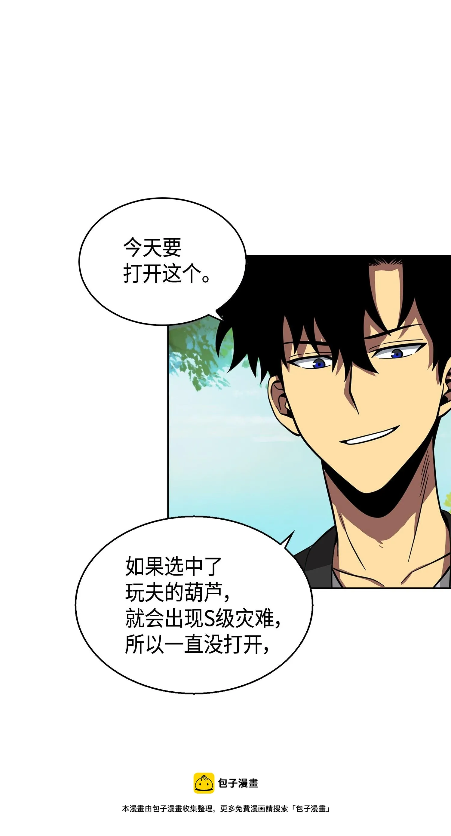 102 解锁新技能 第77页