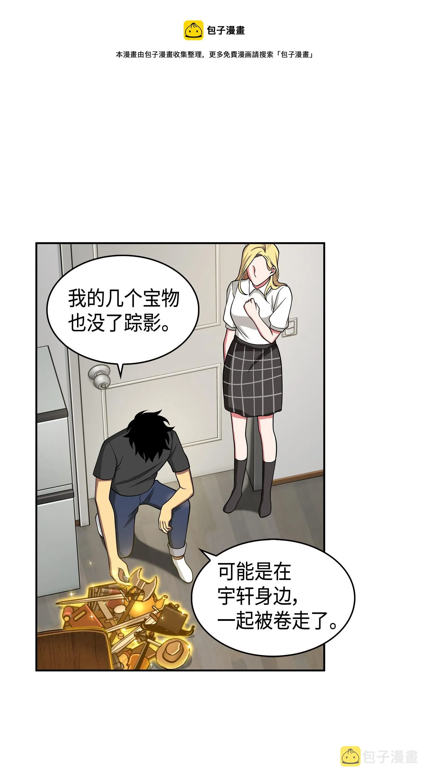 106 交出秘籍 第25页