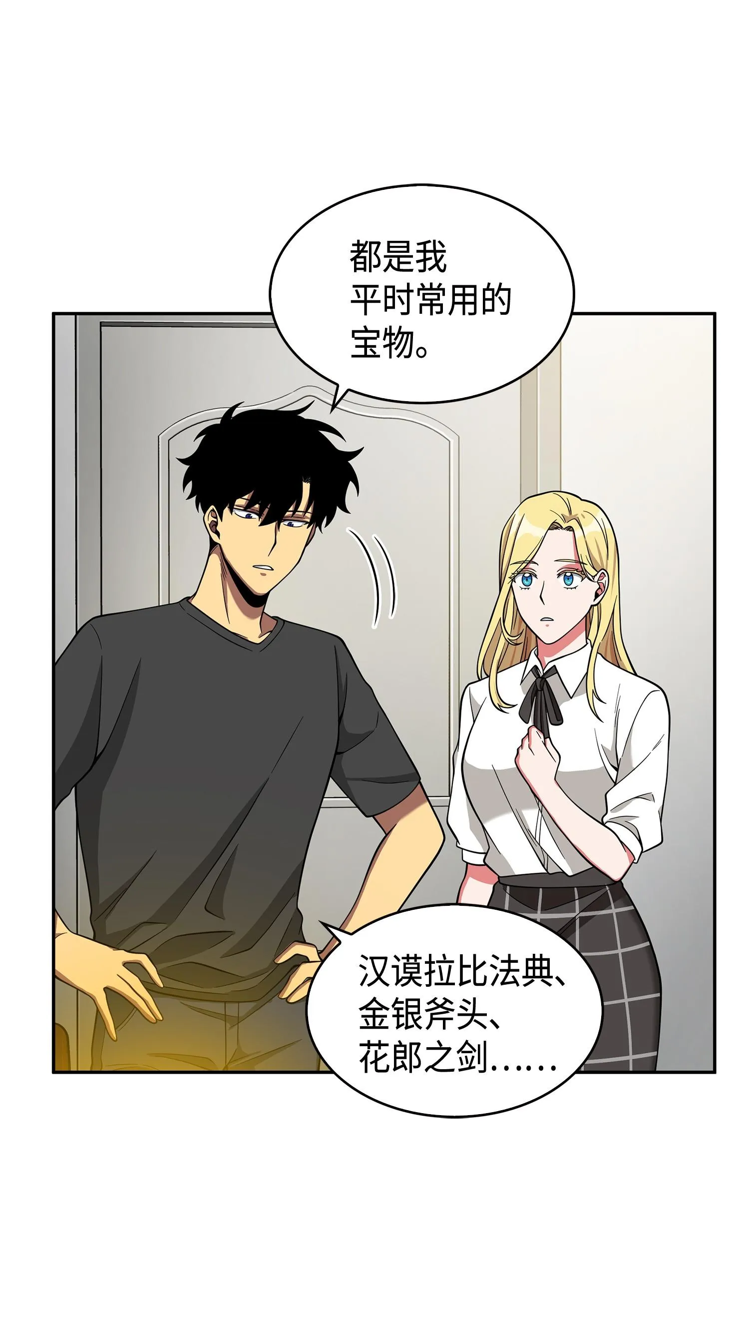 106 交出秘籍 第26页