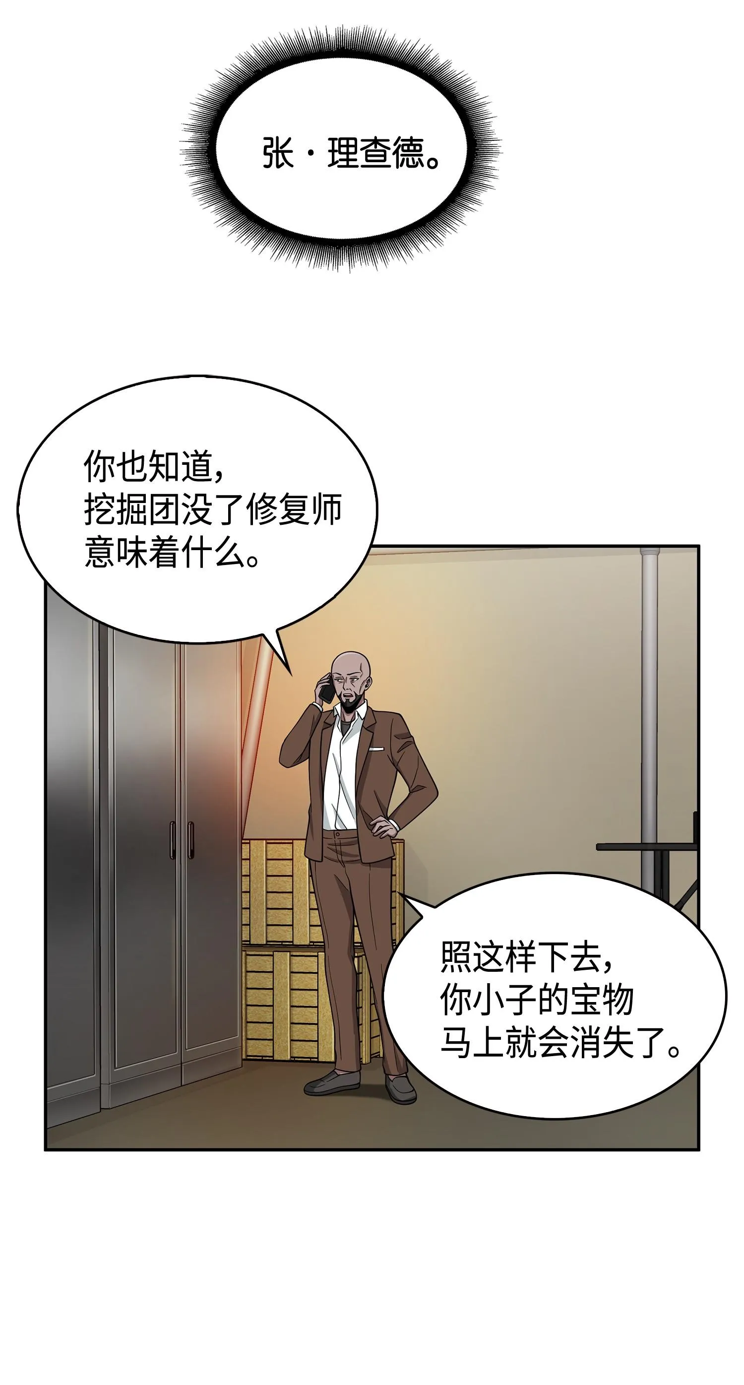 106 交出秘籍 第38页