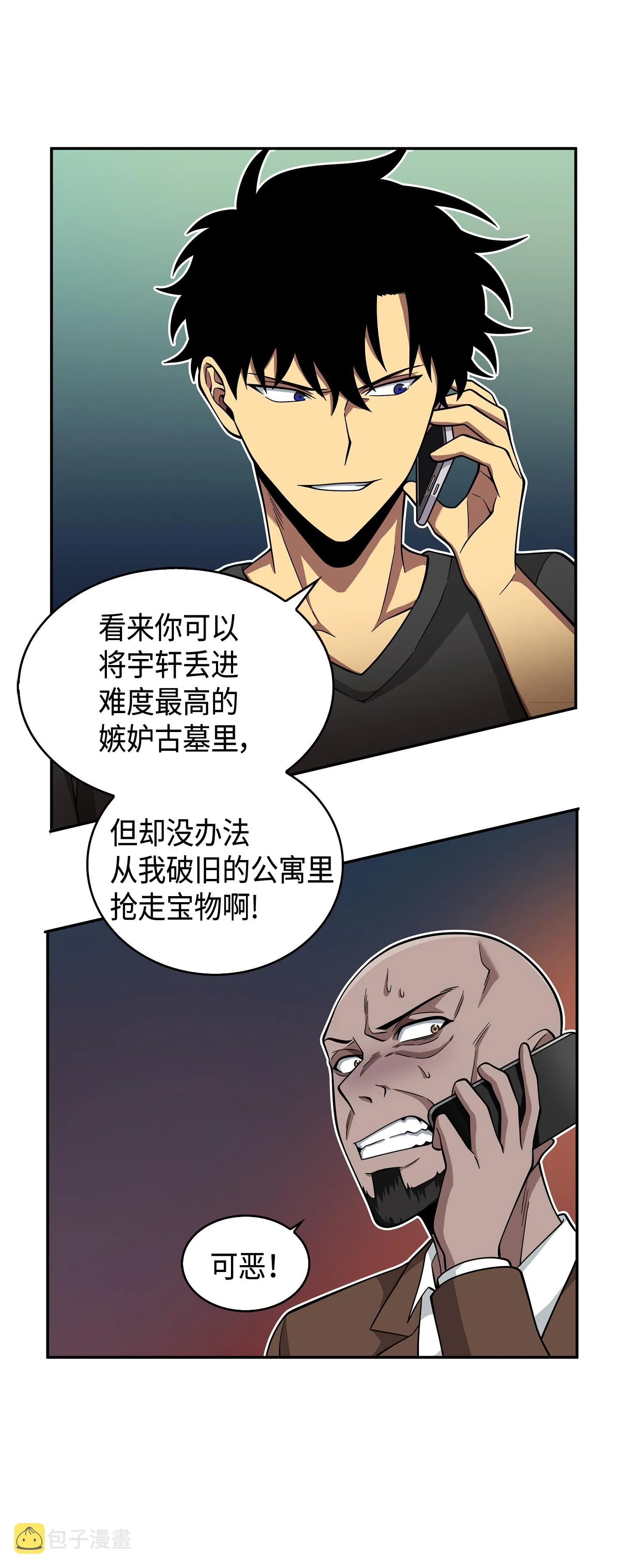 106 交出秘籍 第50页