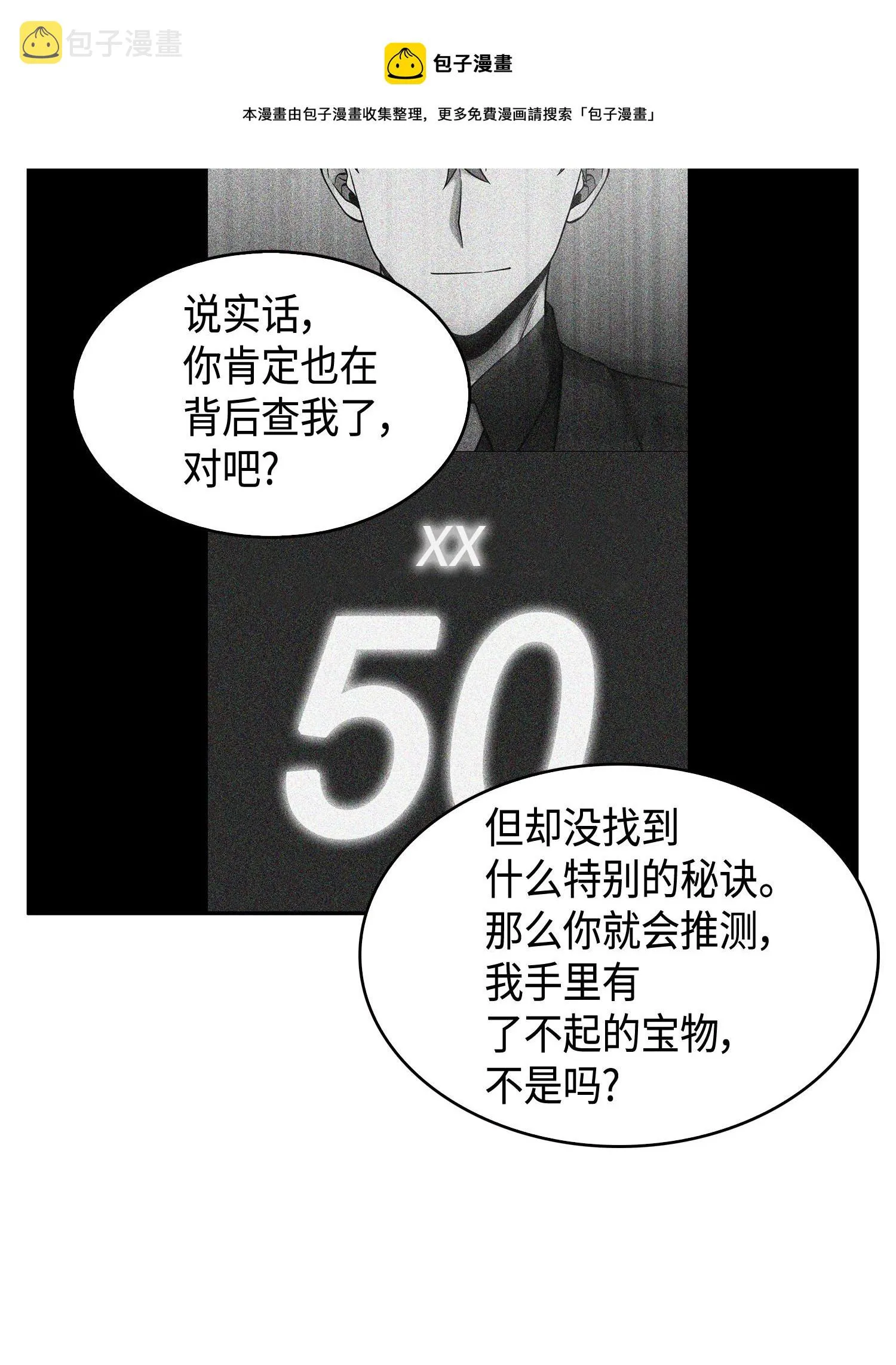 106 交出秘籍 第53页