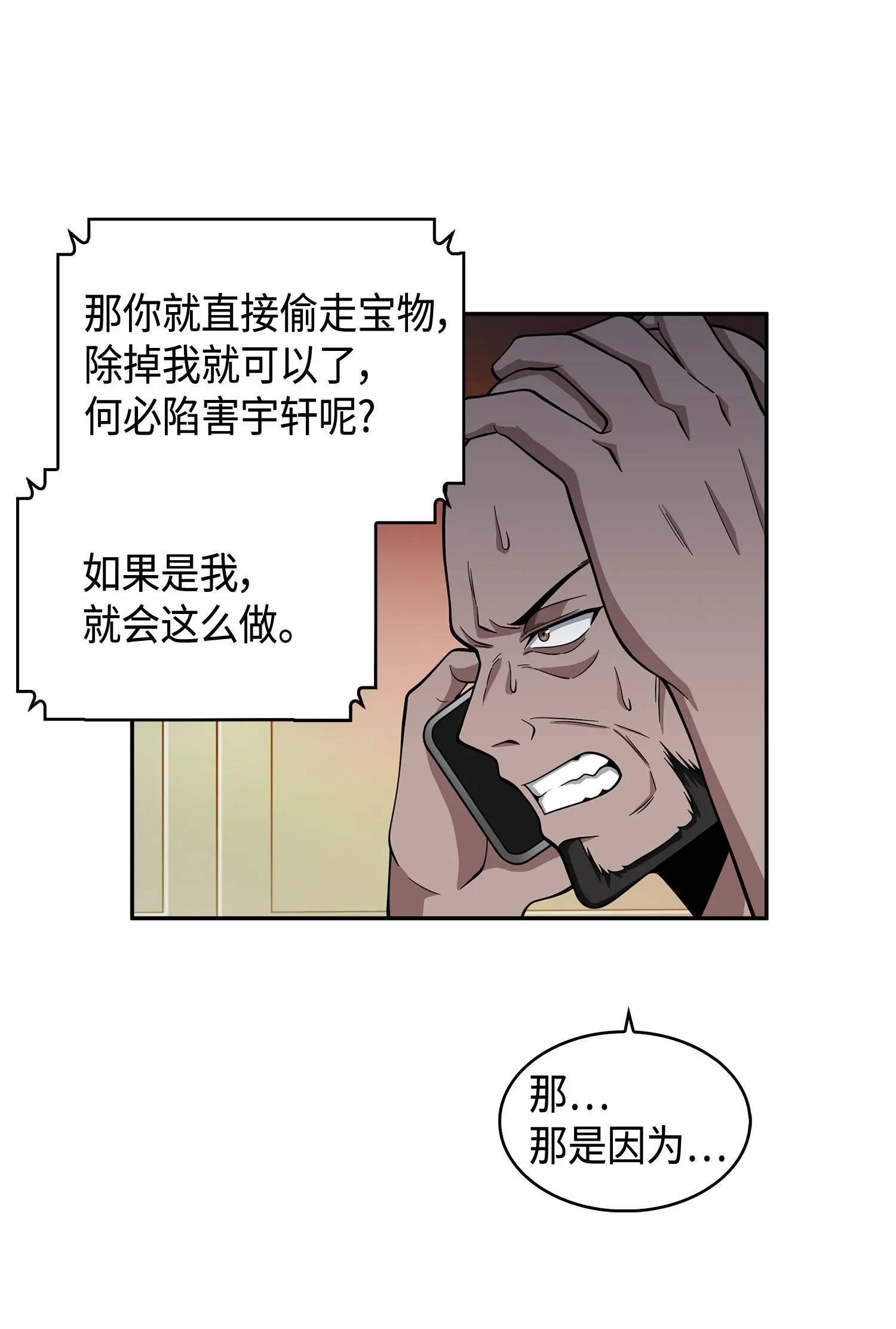 106 交出秘籍 第54页