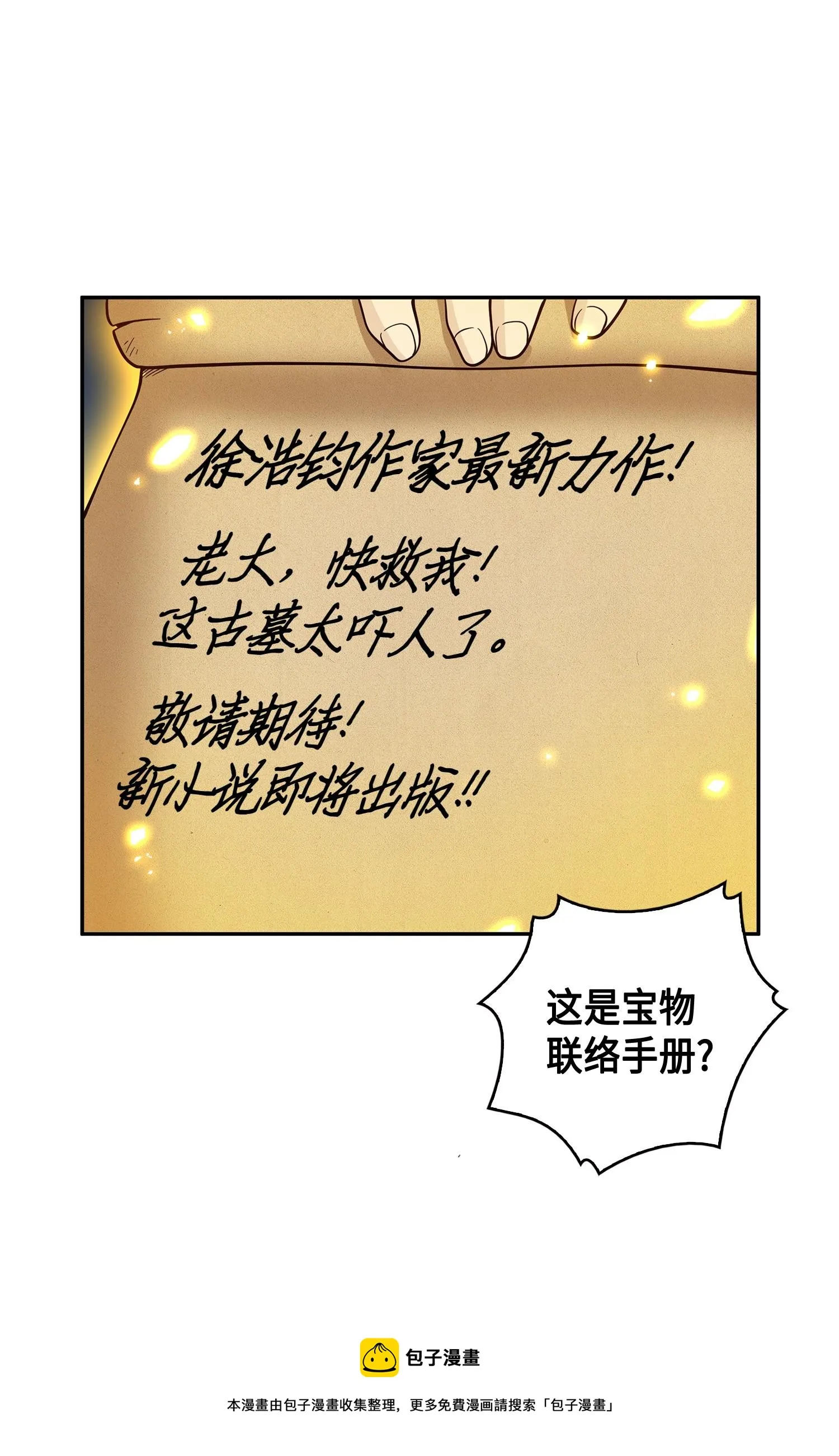 106 交出秘籍 第69页