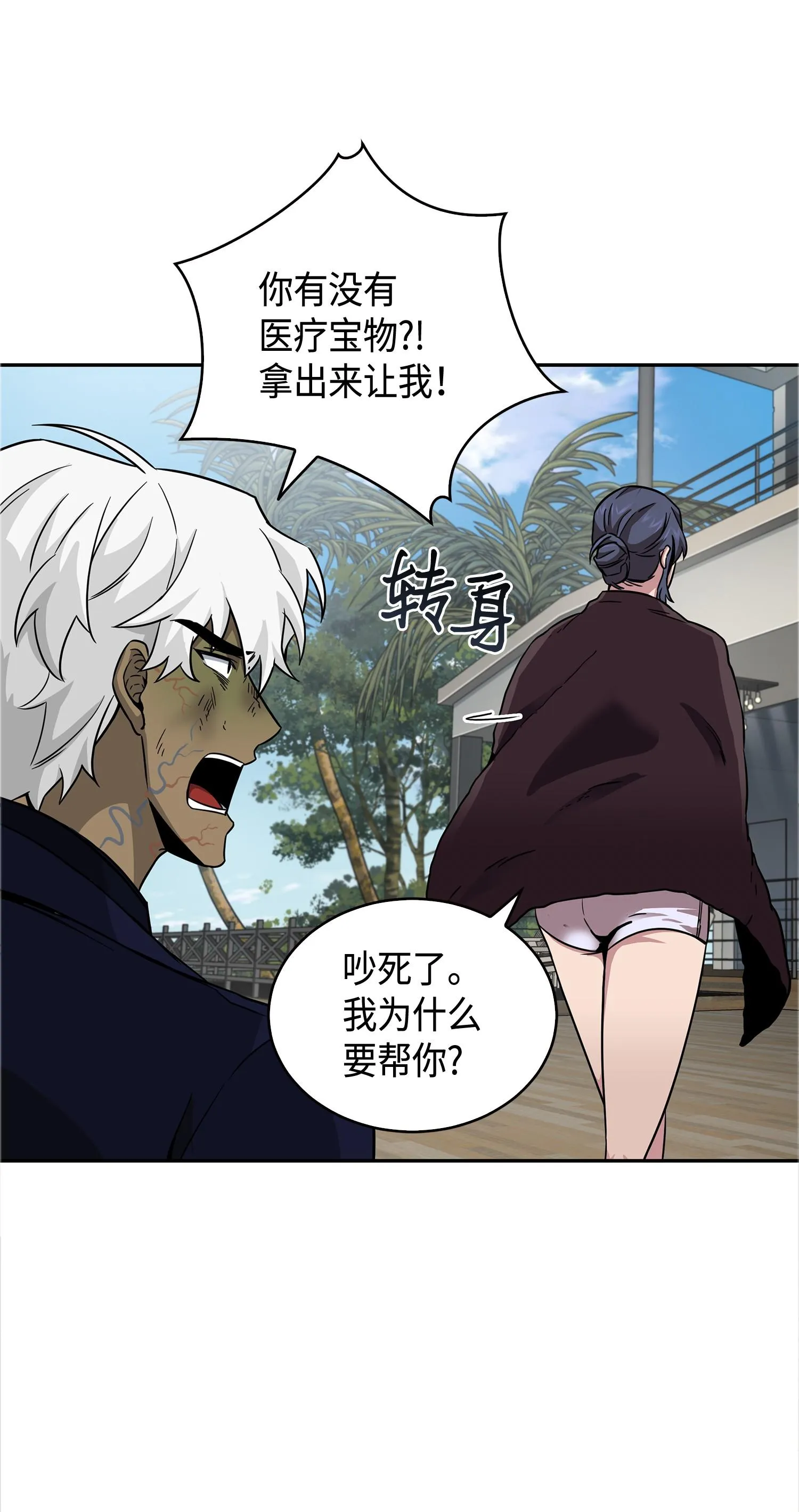 125 我该怎么办？ 第12页