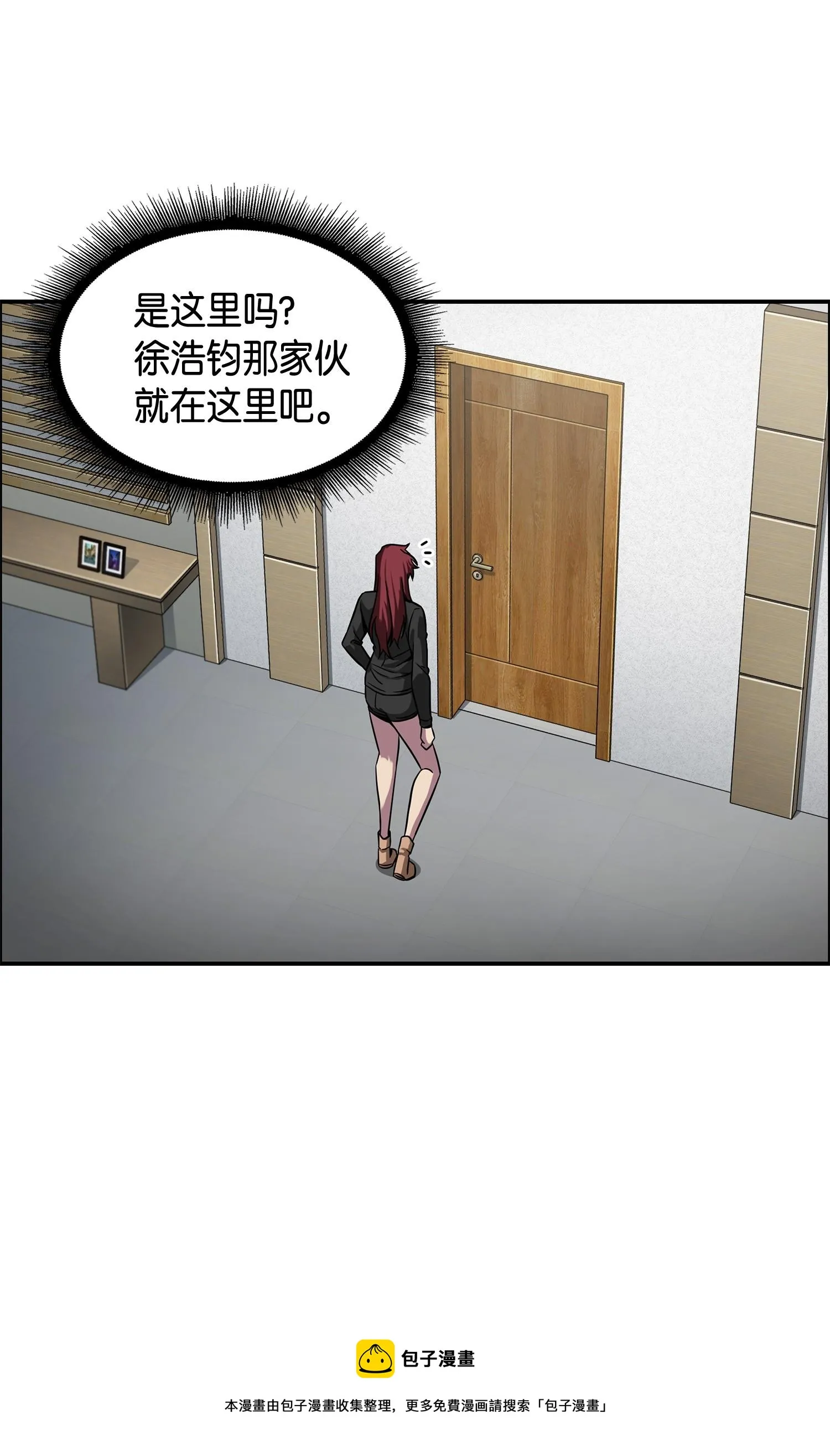 127 真假队员 第33页