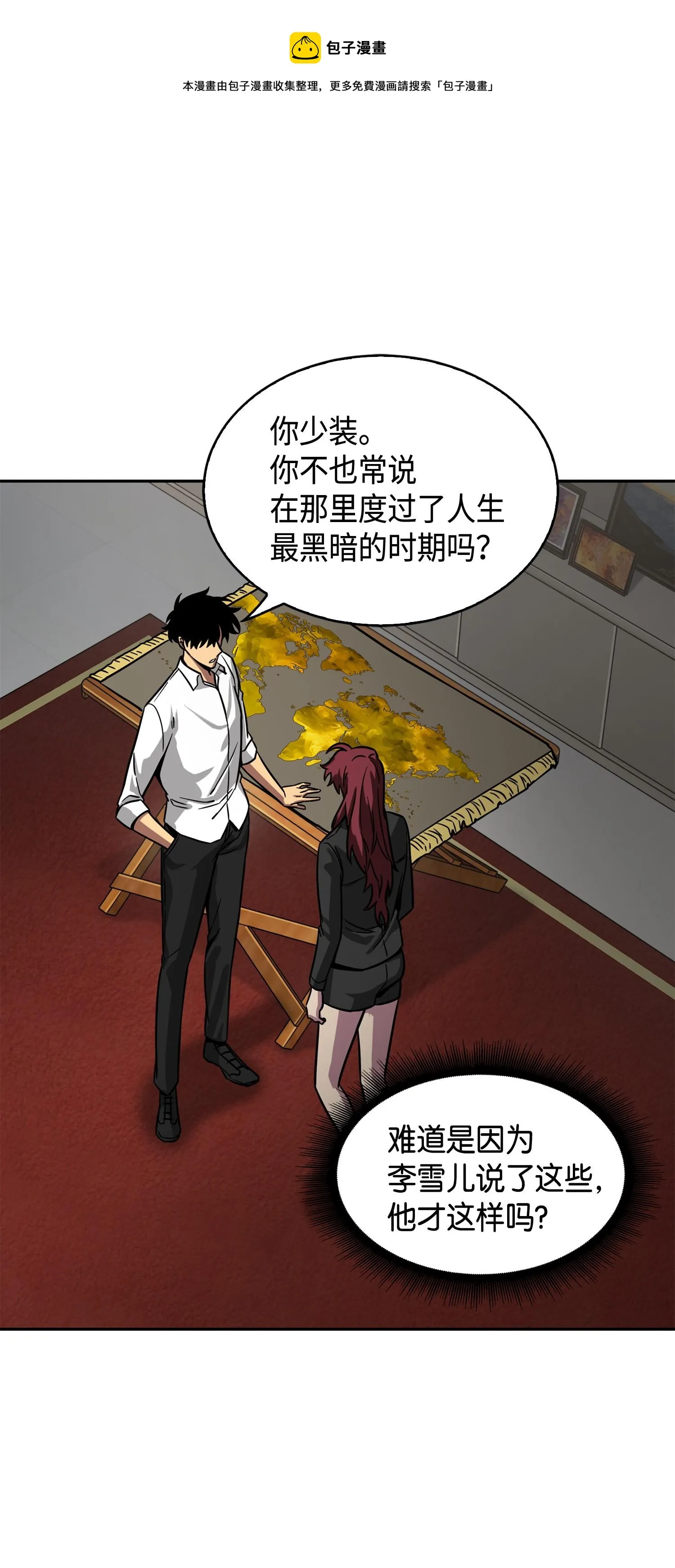 127 真假队员 第49页