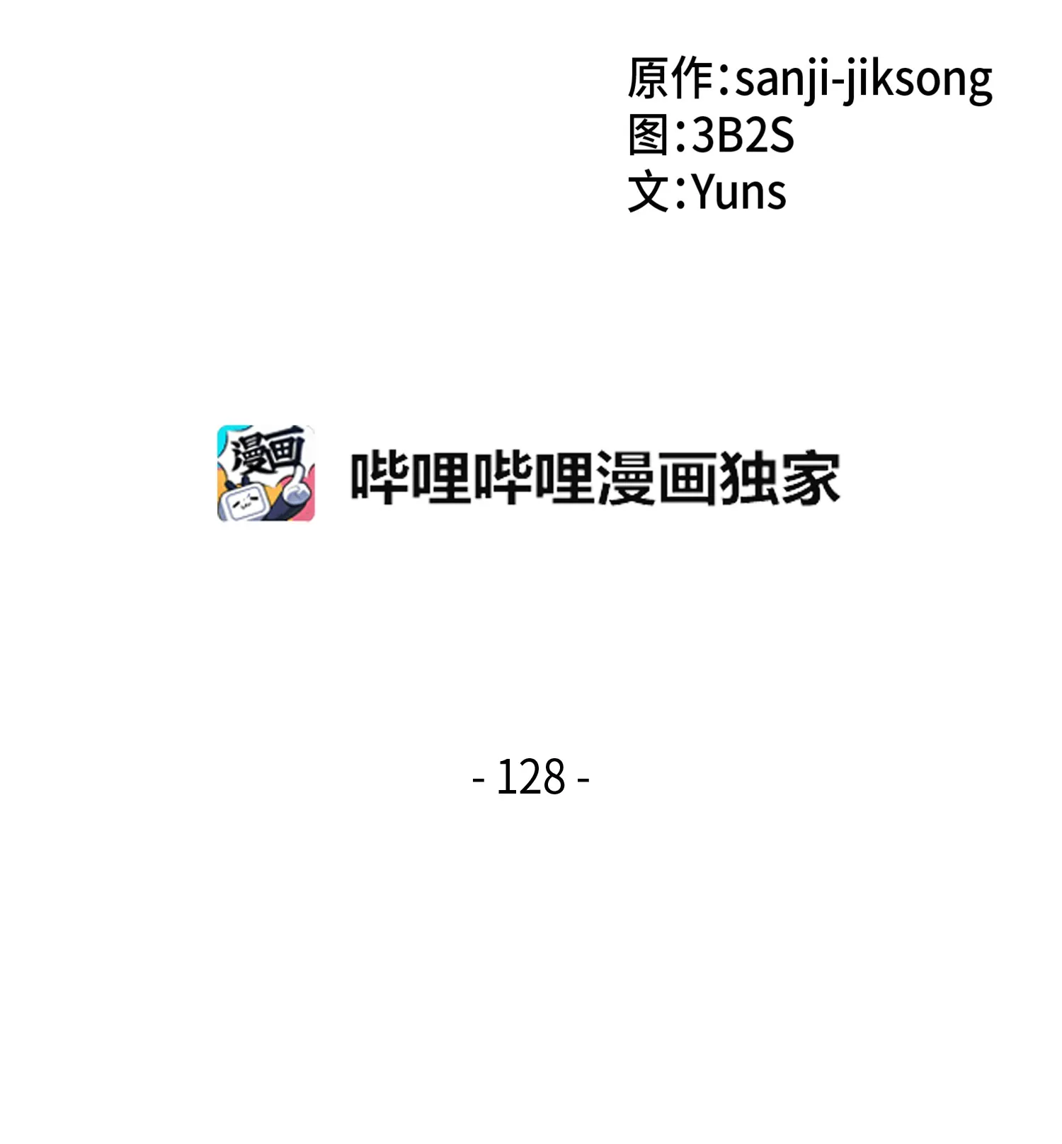 128 总司令的攻击 第2页