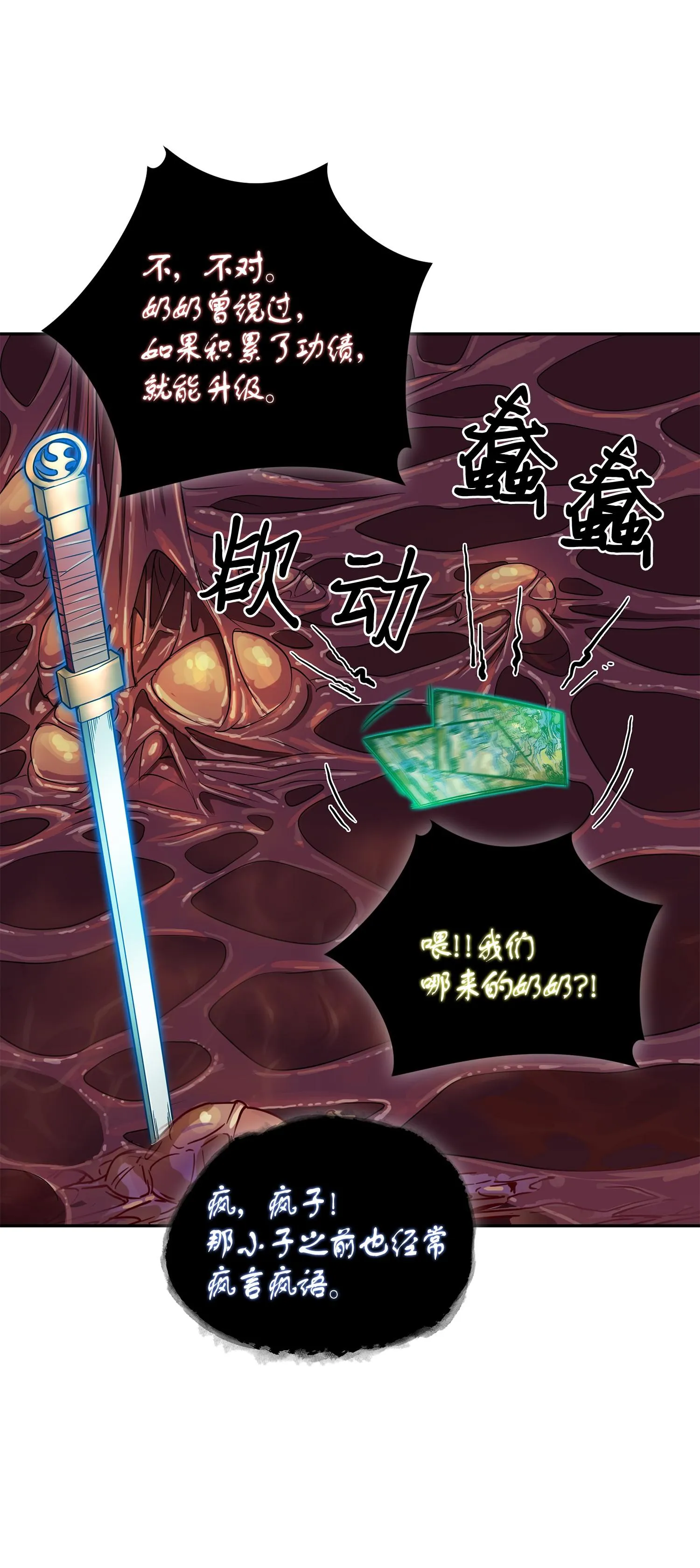 129 宝物升级 第23页