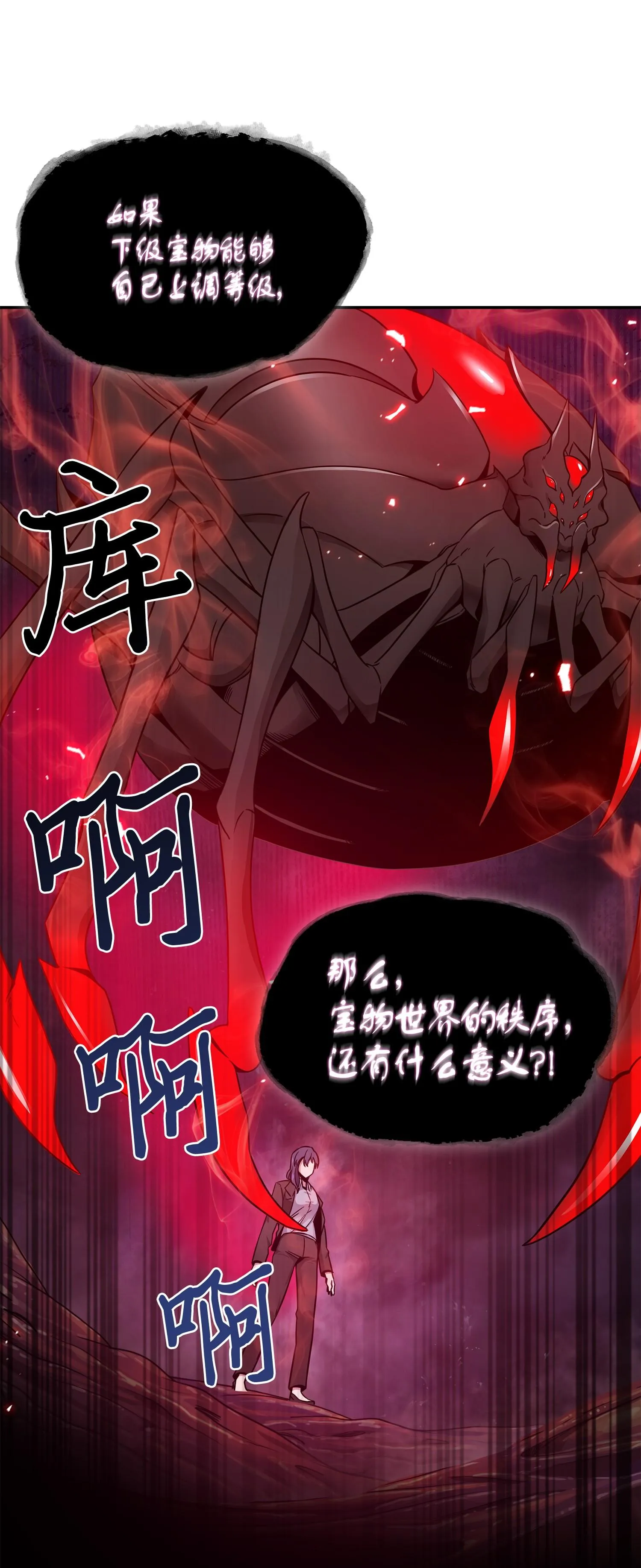 129 宝物升级 第24页
