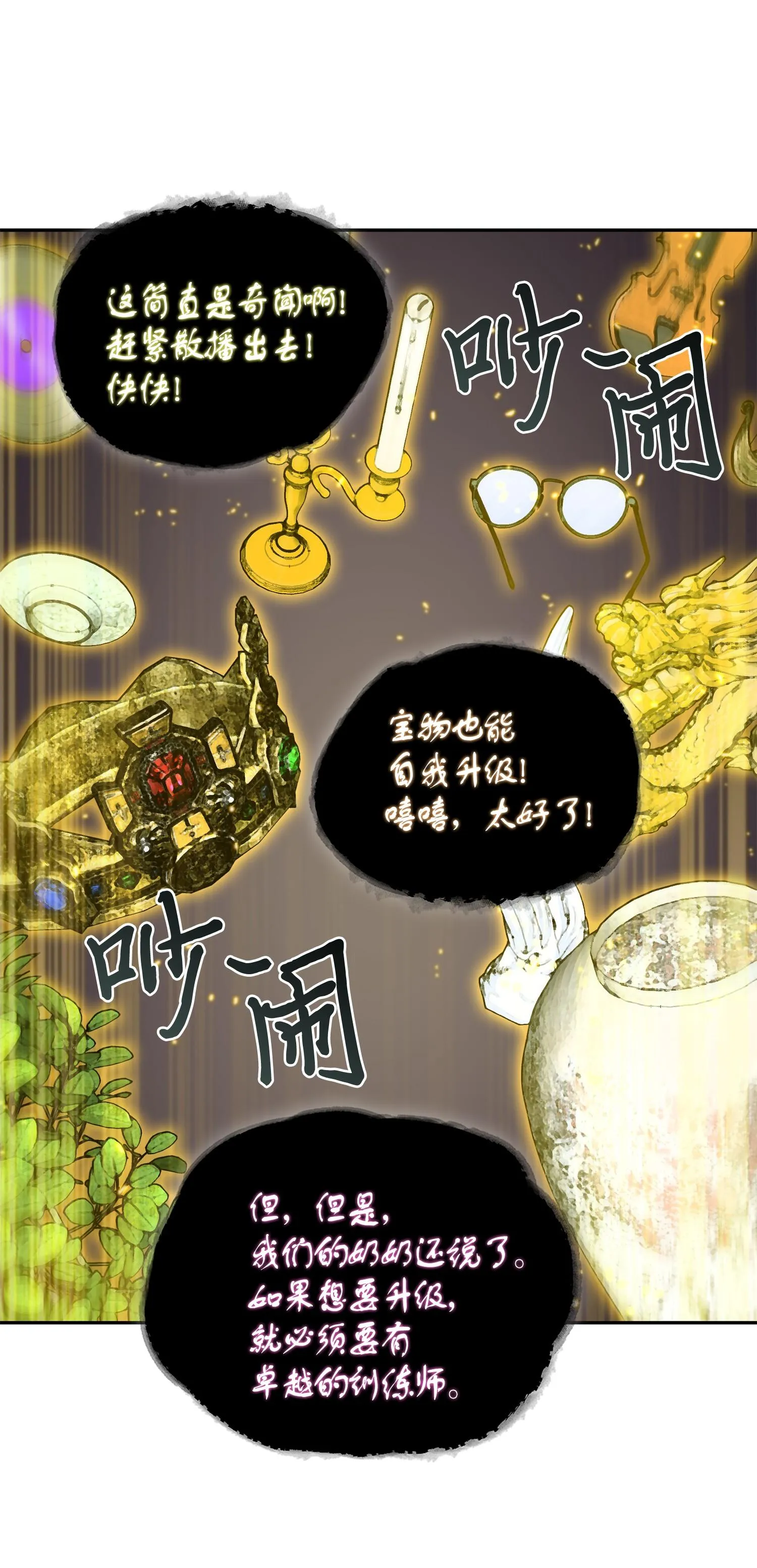 129 宝物升级 第27页