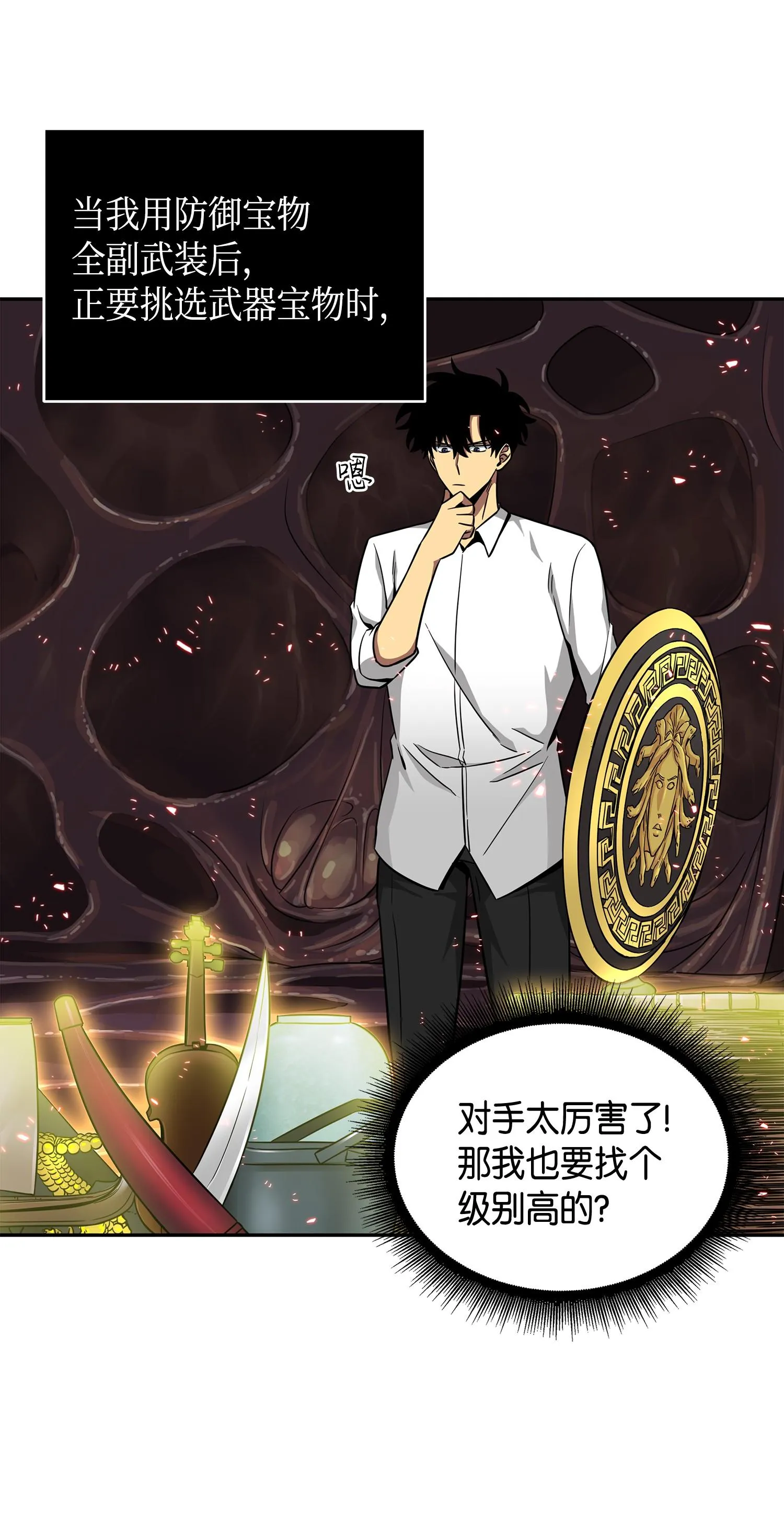 129 宝物升级 第66页