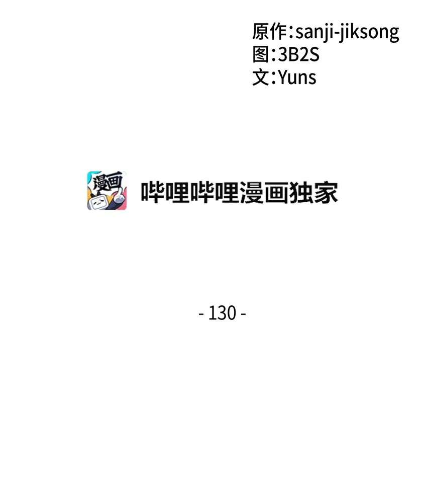130 发动攻击 第2页
