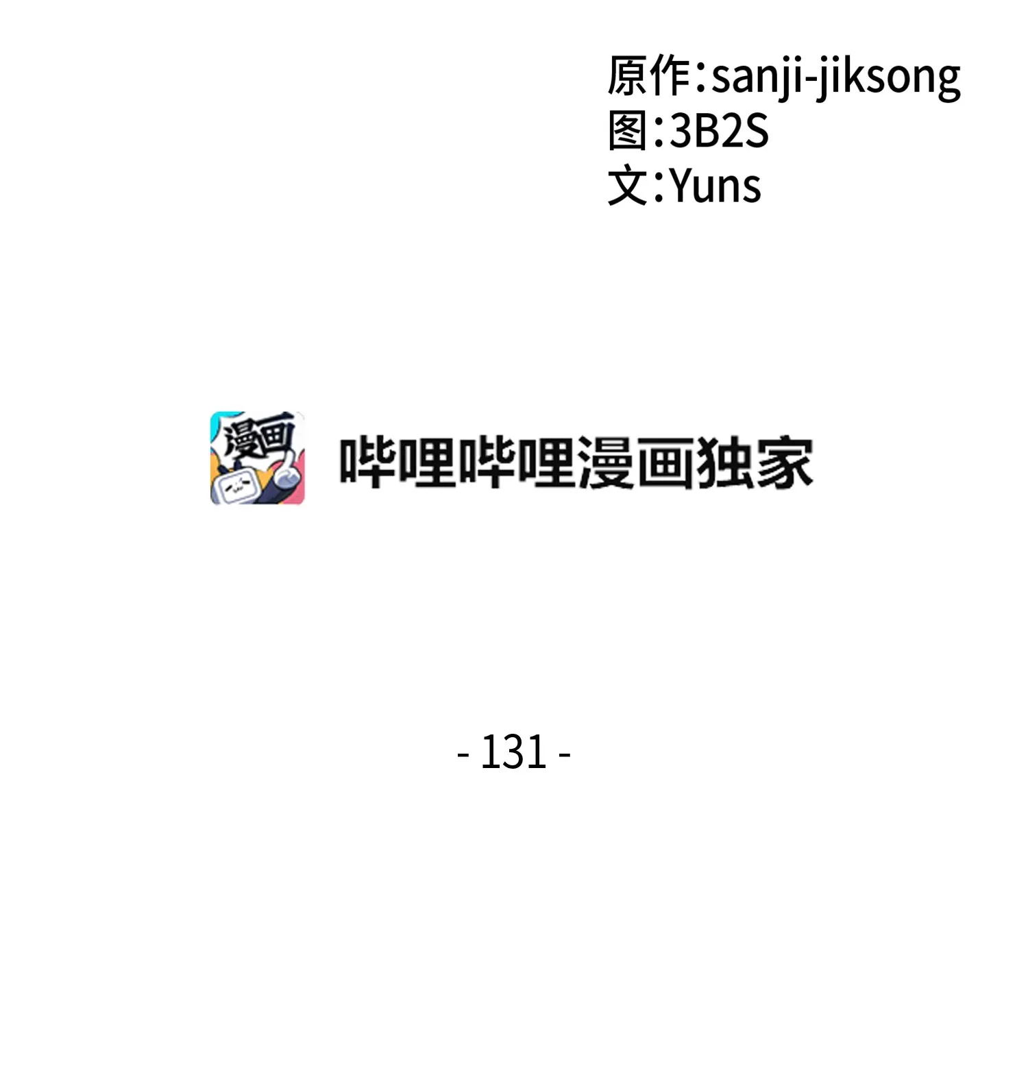 131 冲出废墟 第2页