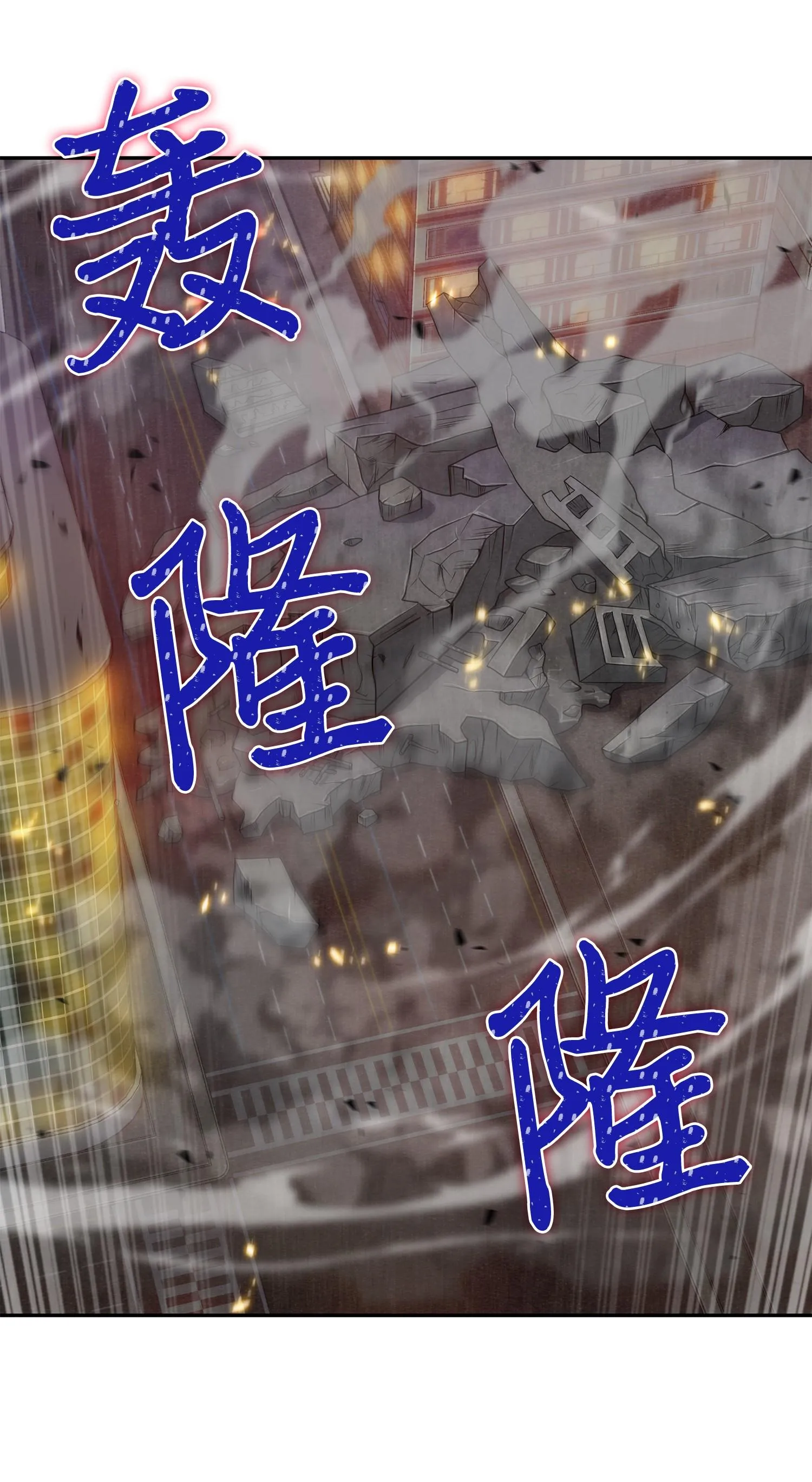 131 冲出废墟 第68页