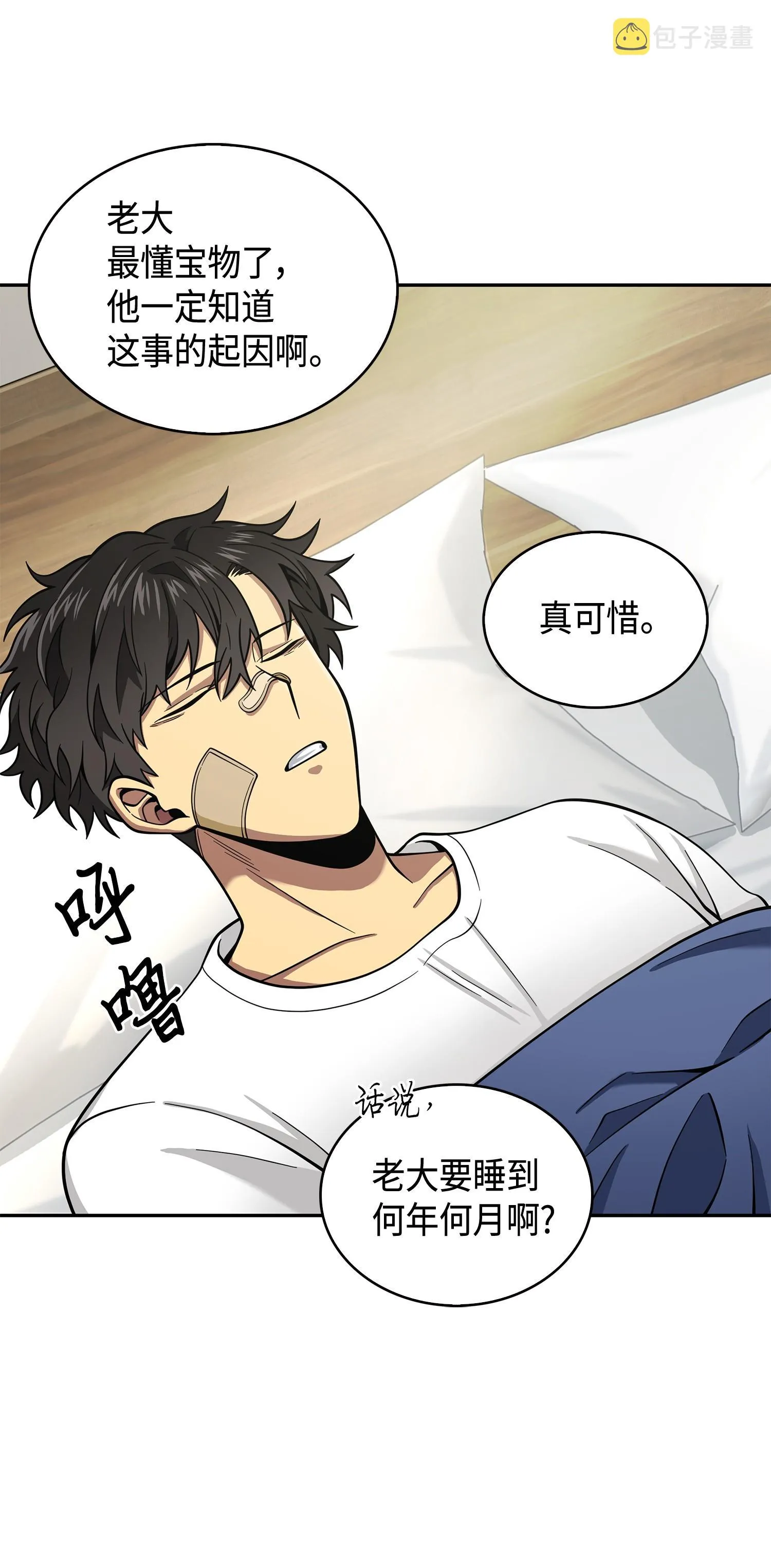 132 我要睡觉 第52页