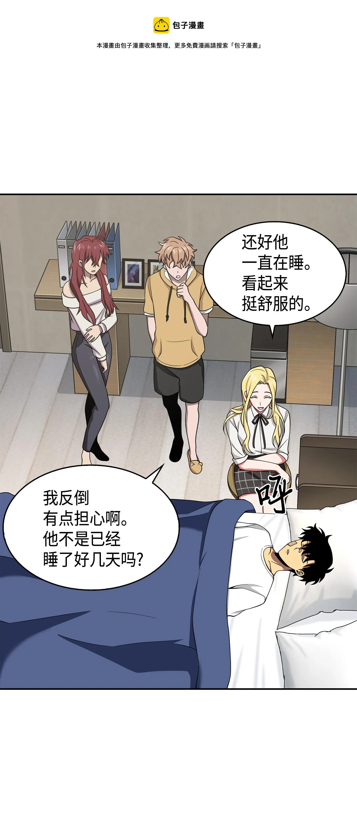 132 我要睡觉 第57页