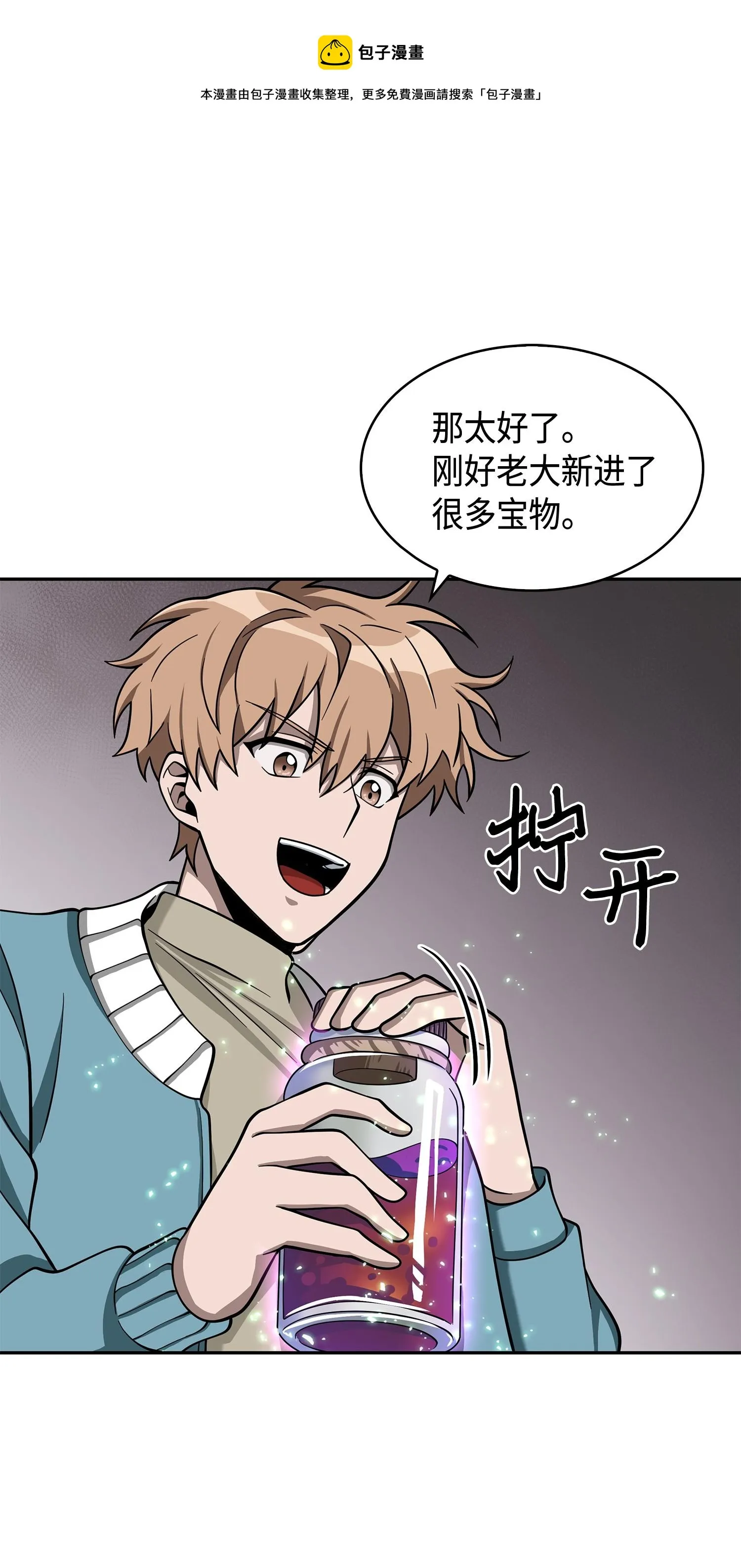 136 我知道你的弱点了 第25页