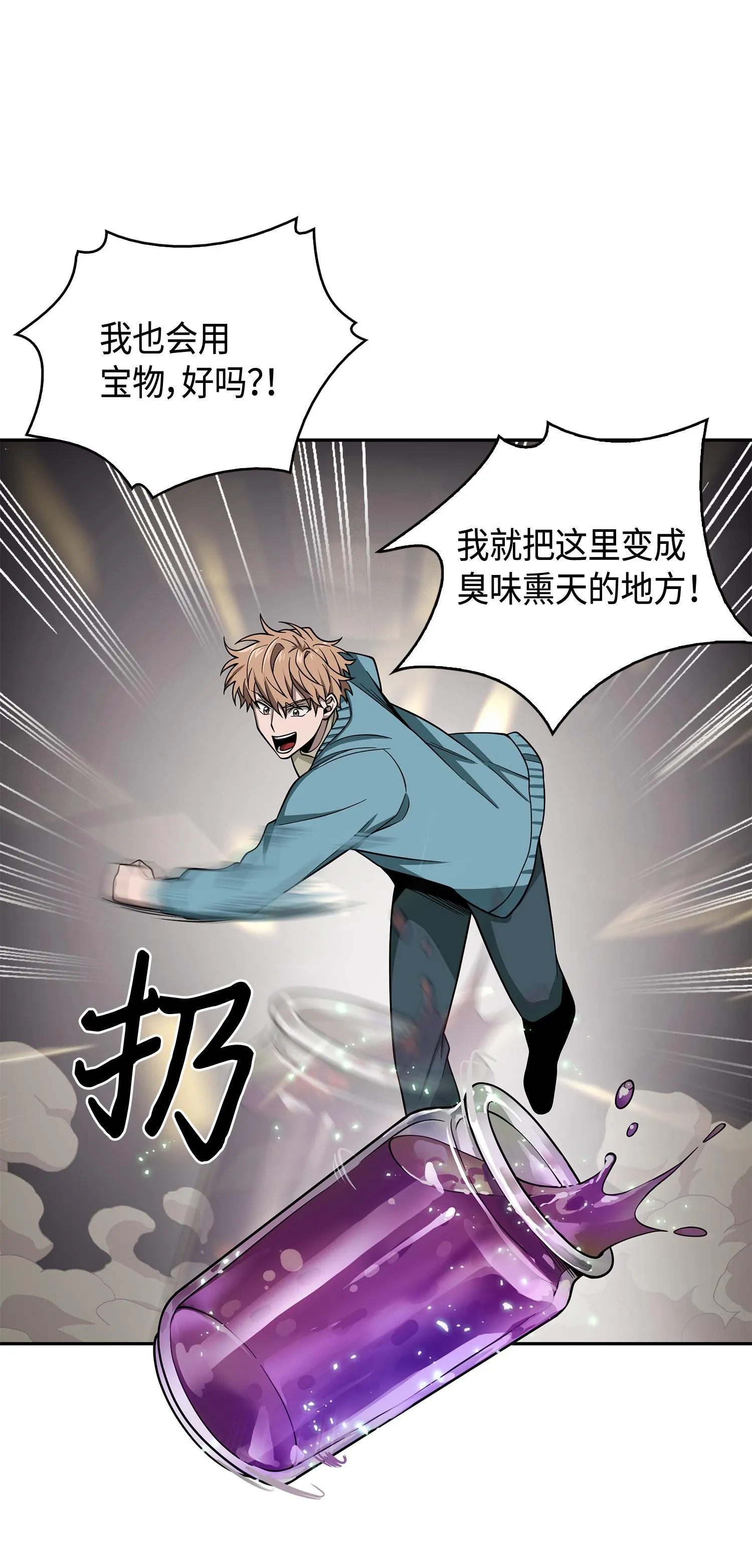 136 我知道你的弱点了 第26页