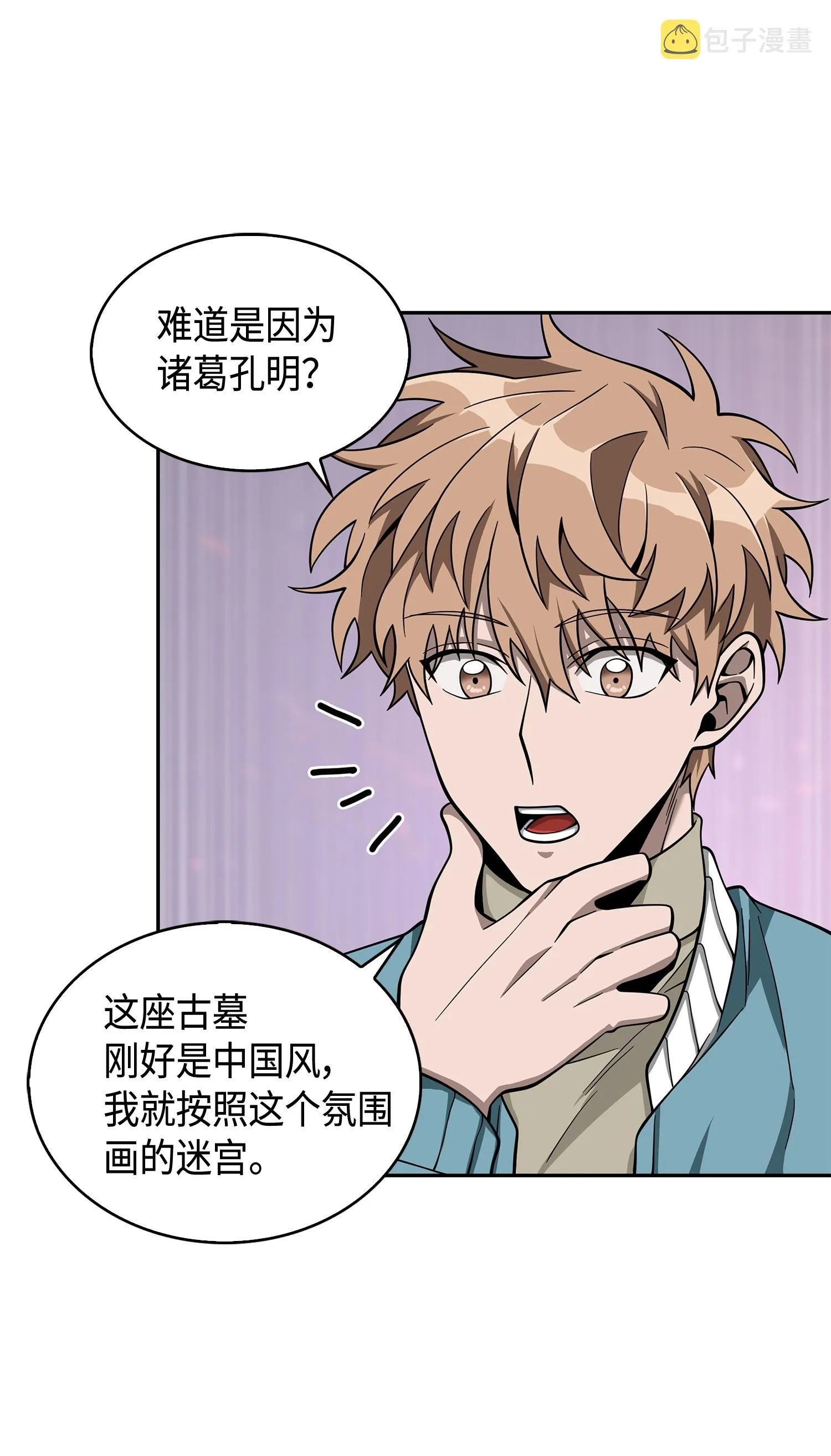 136 我知道你的弱点了 第59页