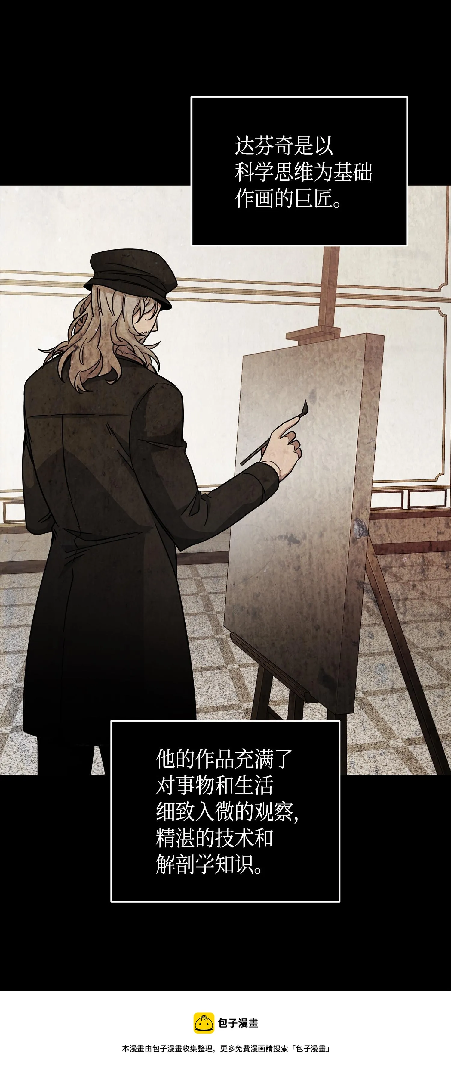 137 达芬奇的宝物 第41页