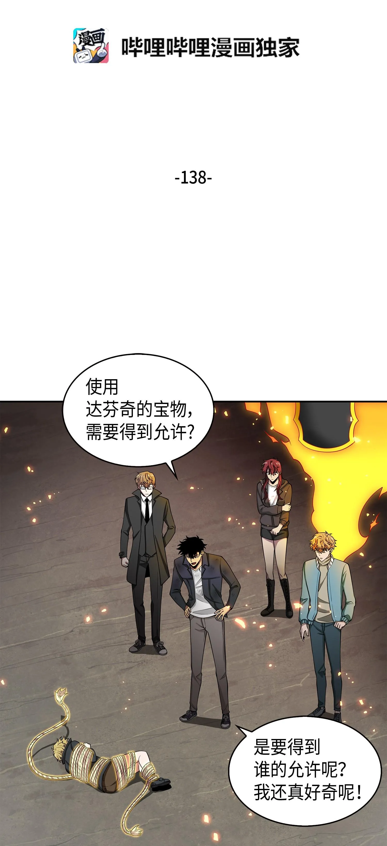 138 新诈骗王 第2页