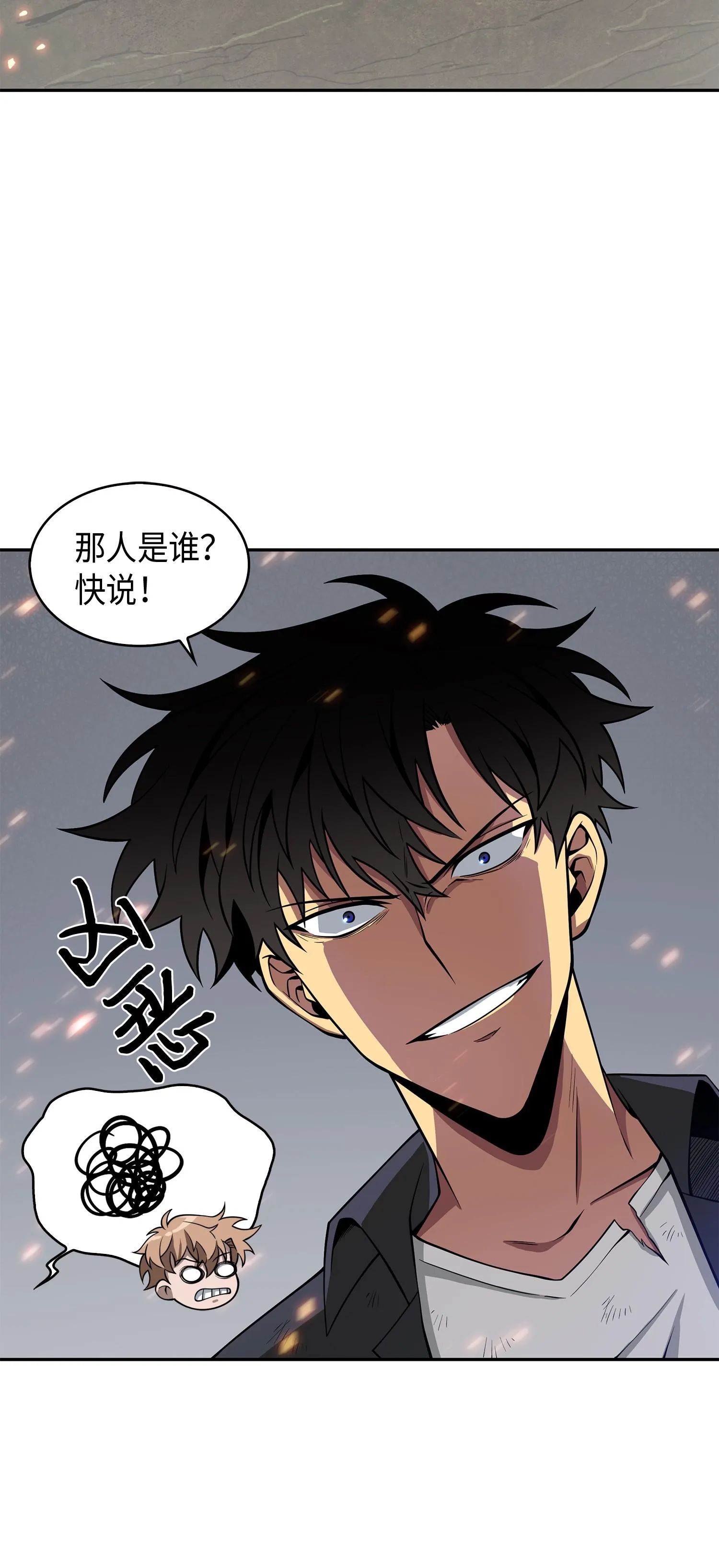 138 新诈骗王 第3页