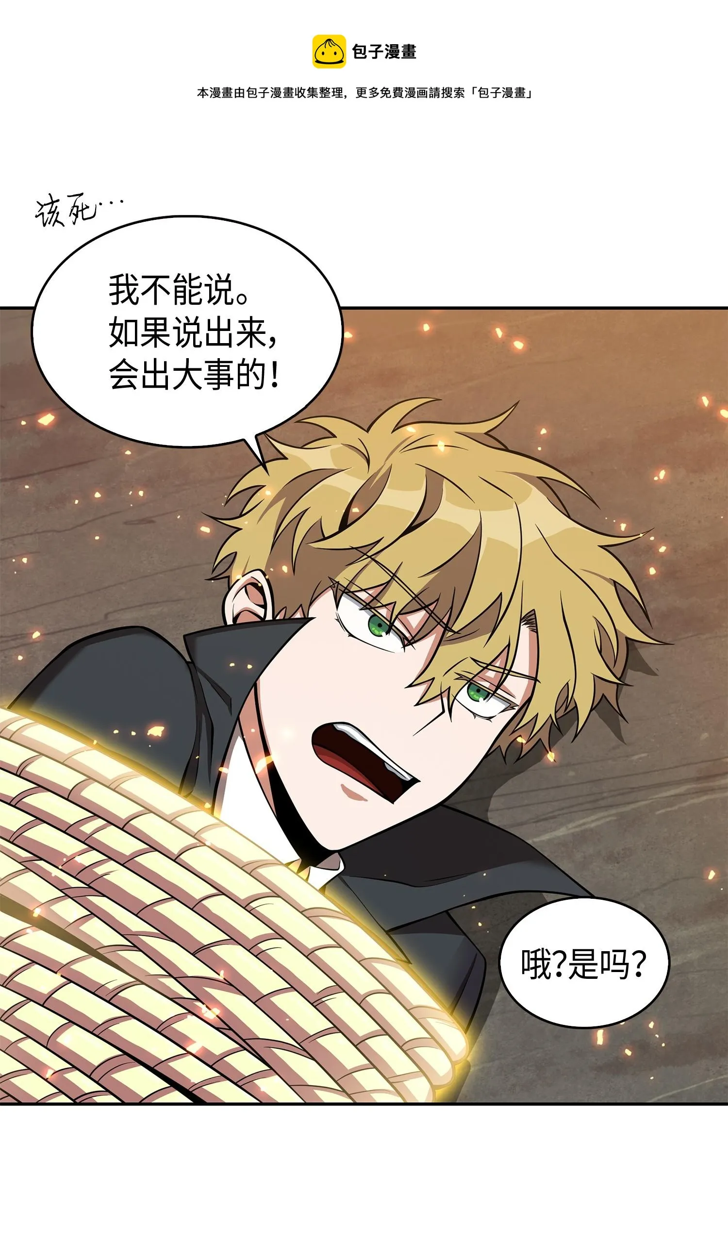 138 新诈骗王 第5页