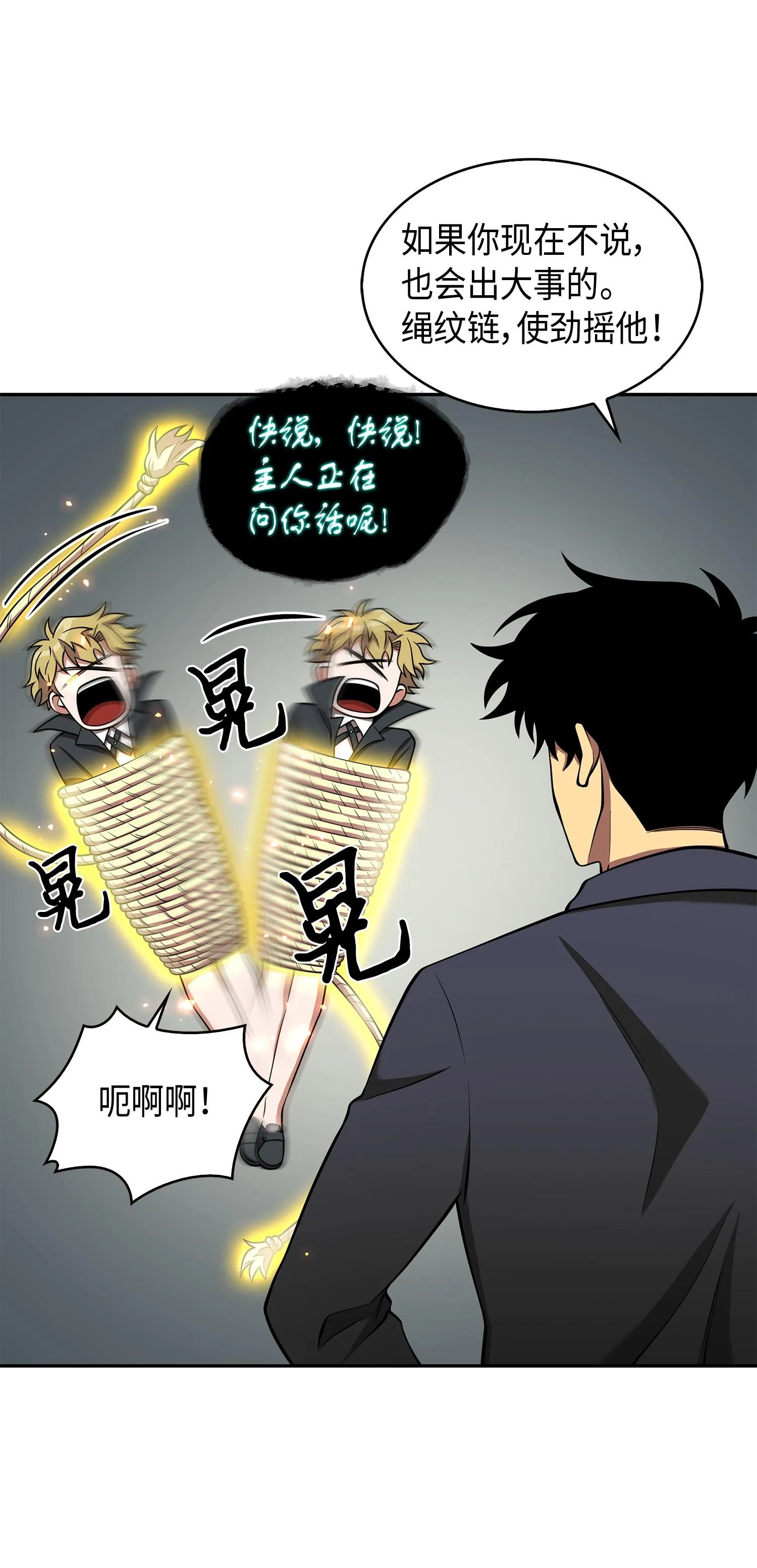 138 新诈骗王 第6页