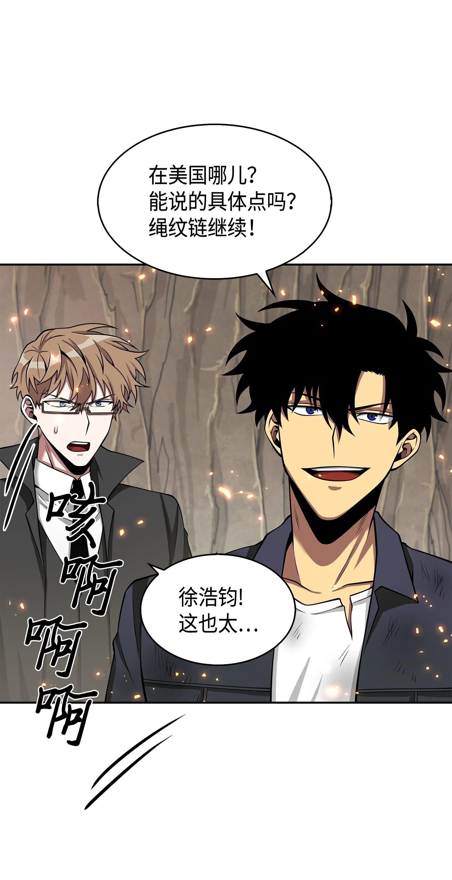 138 新诈骗王 第8页