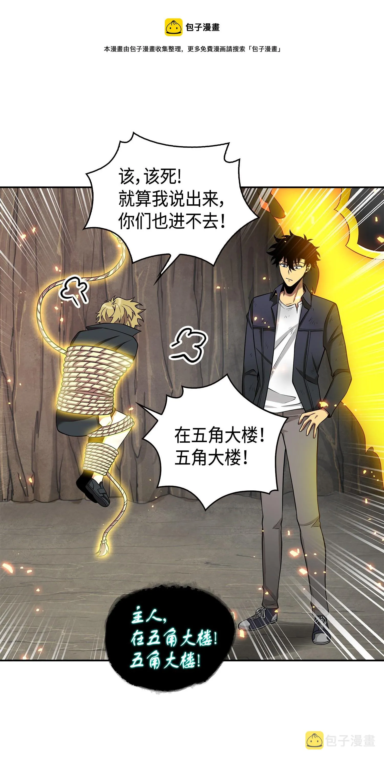 138 新诈骗王 第9页