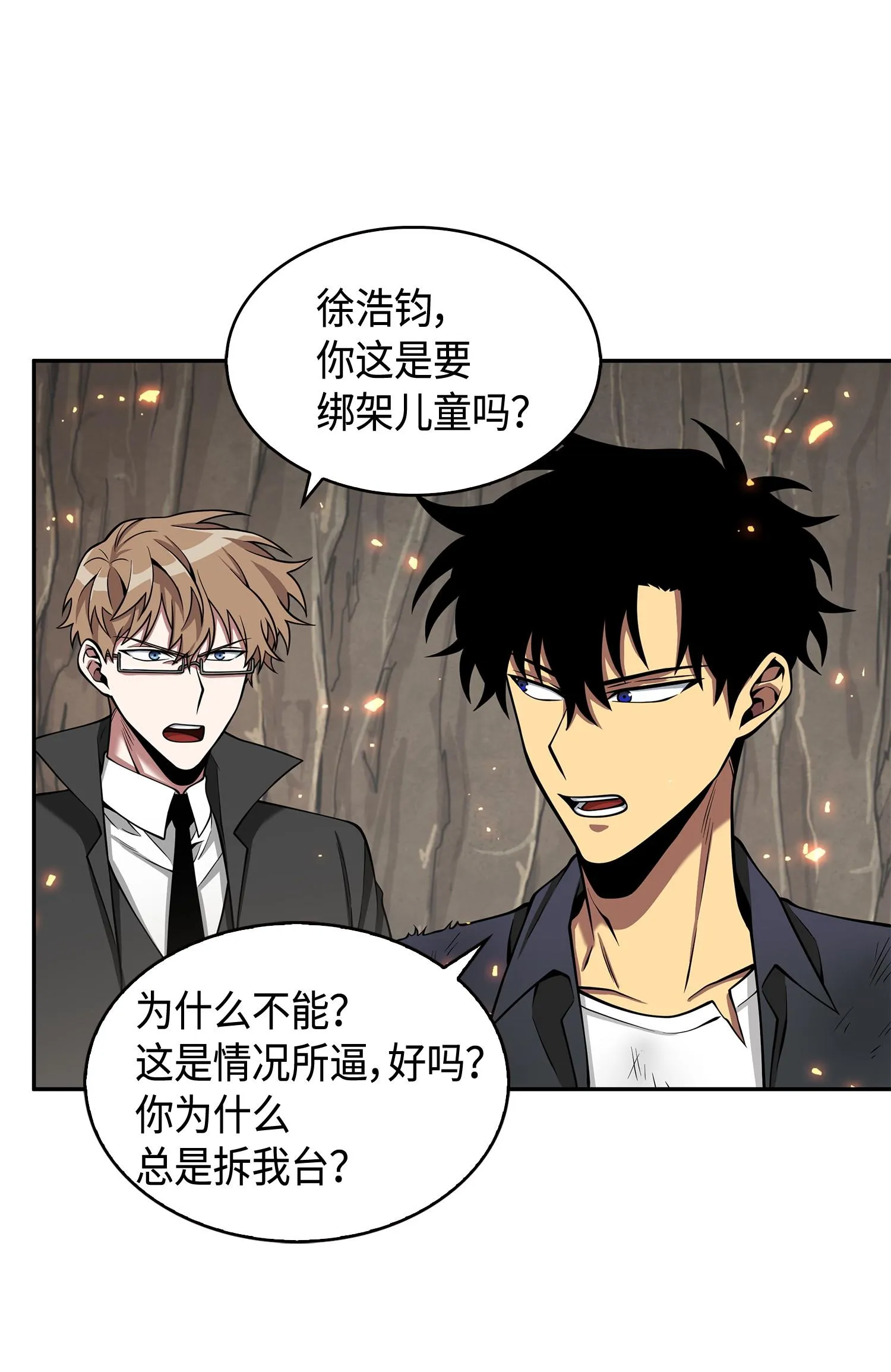 138 新诈骗王 第15页