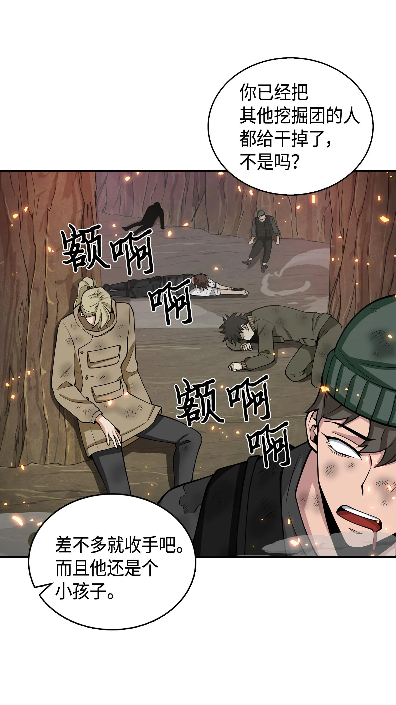 138 新诈骗王 第16页