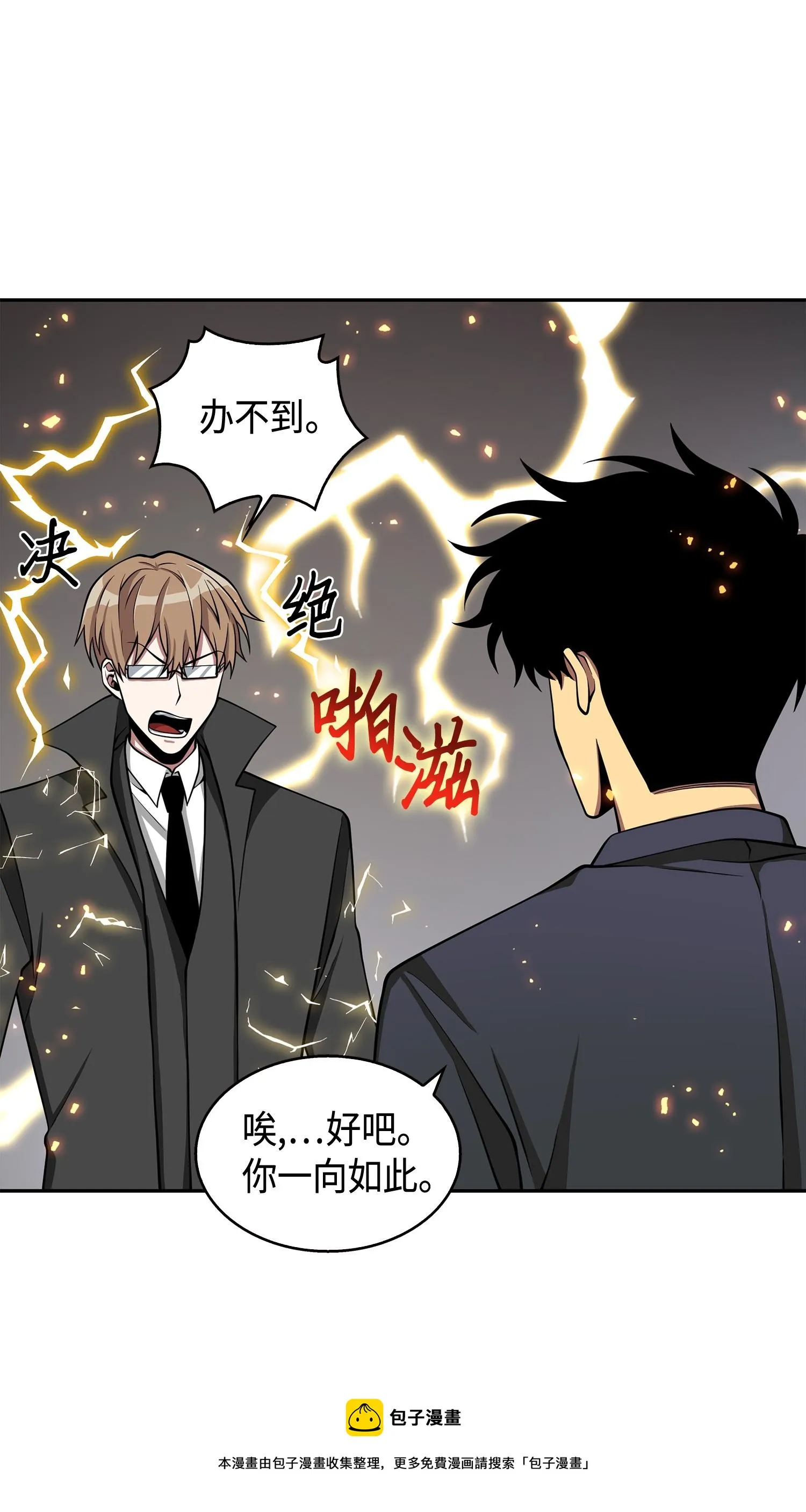 138 新诈骗王 第21页