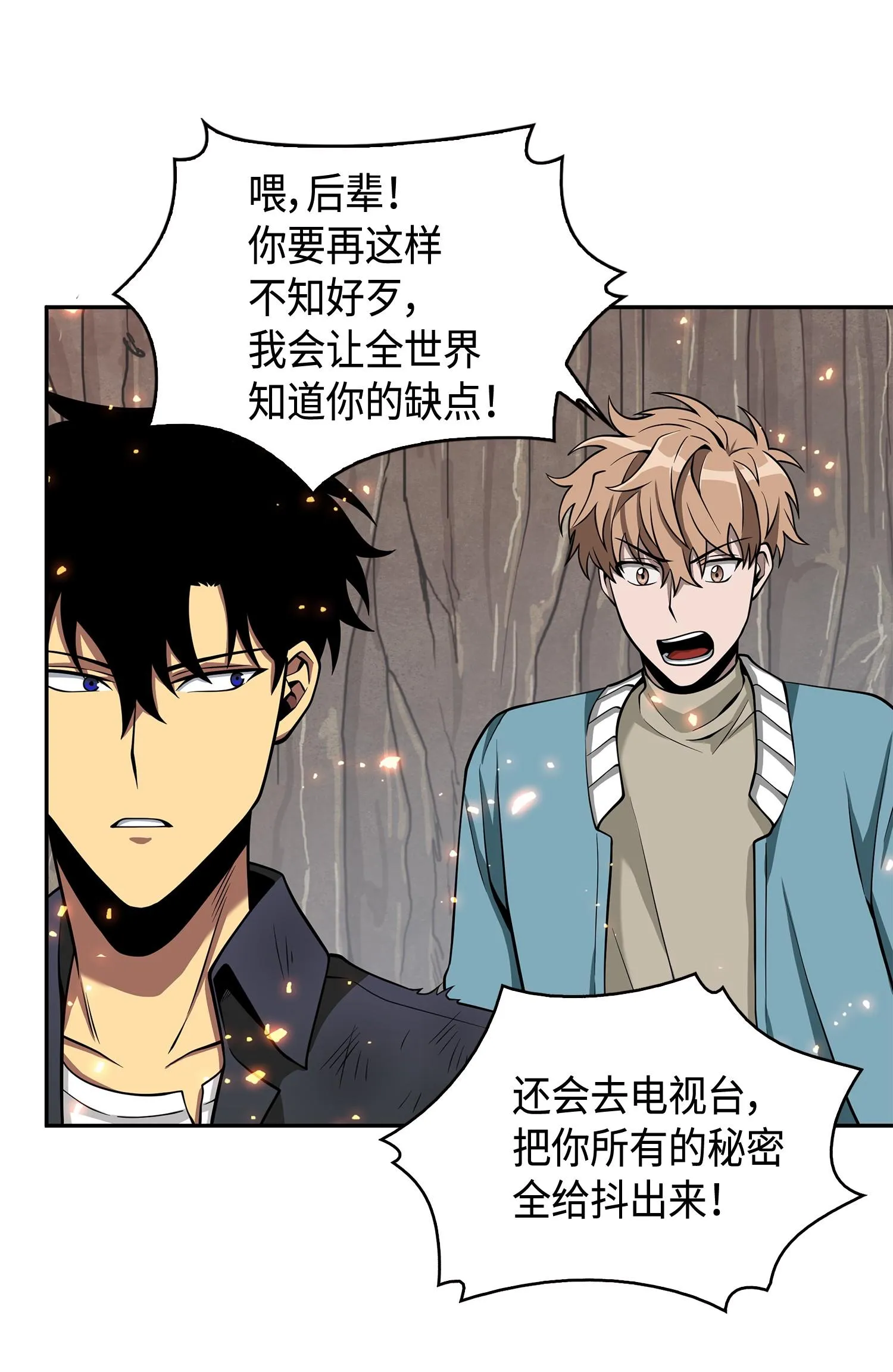 138 新诈骗王 第22页