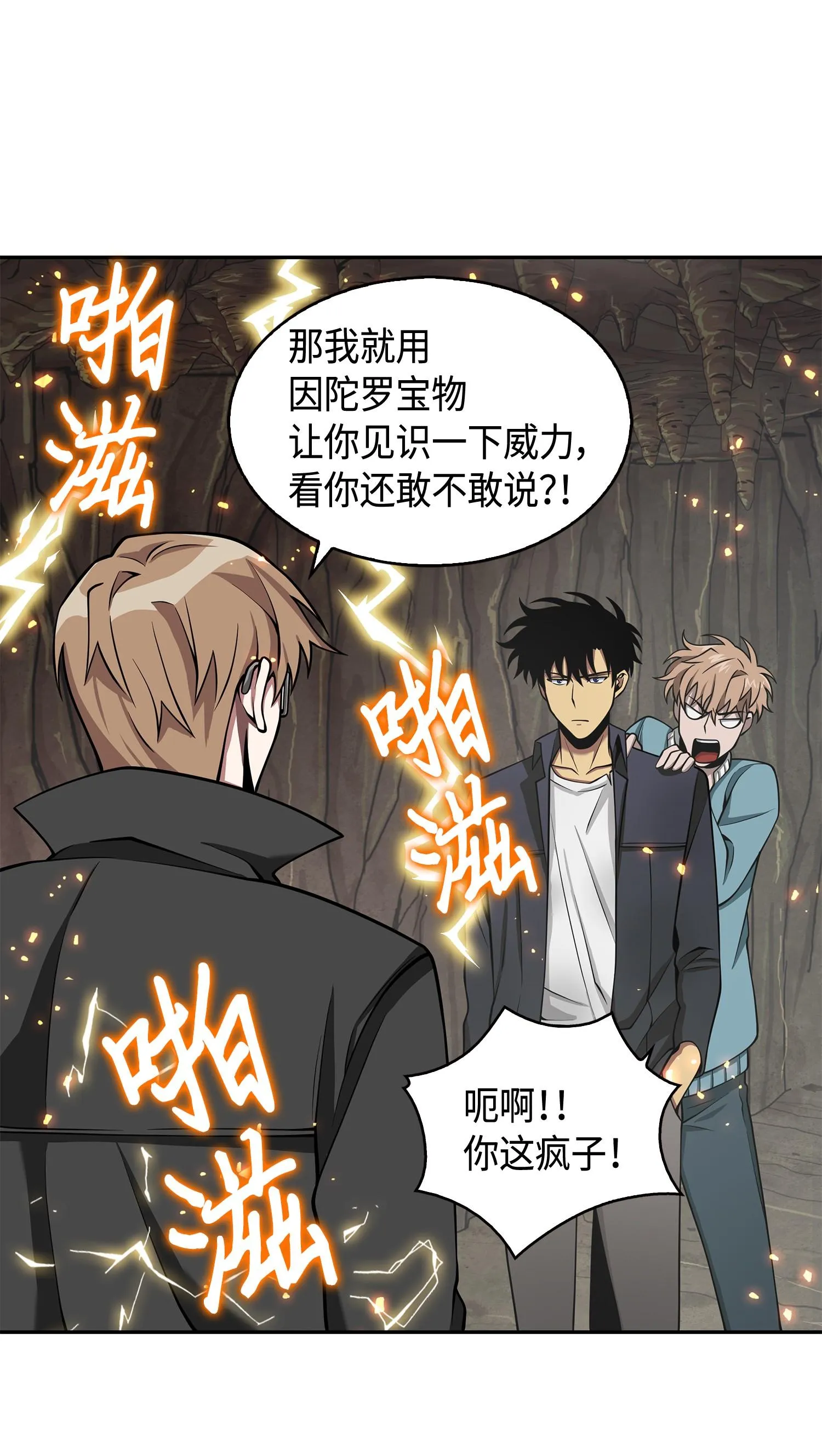 138 新诈骗王 第23页
