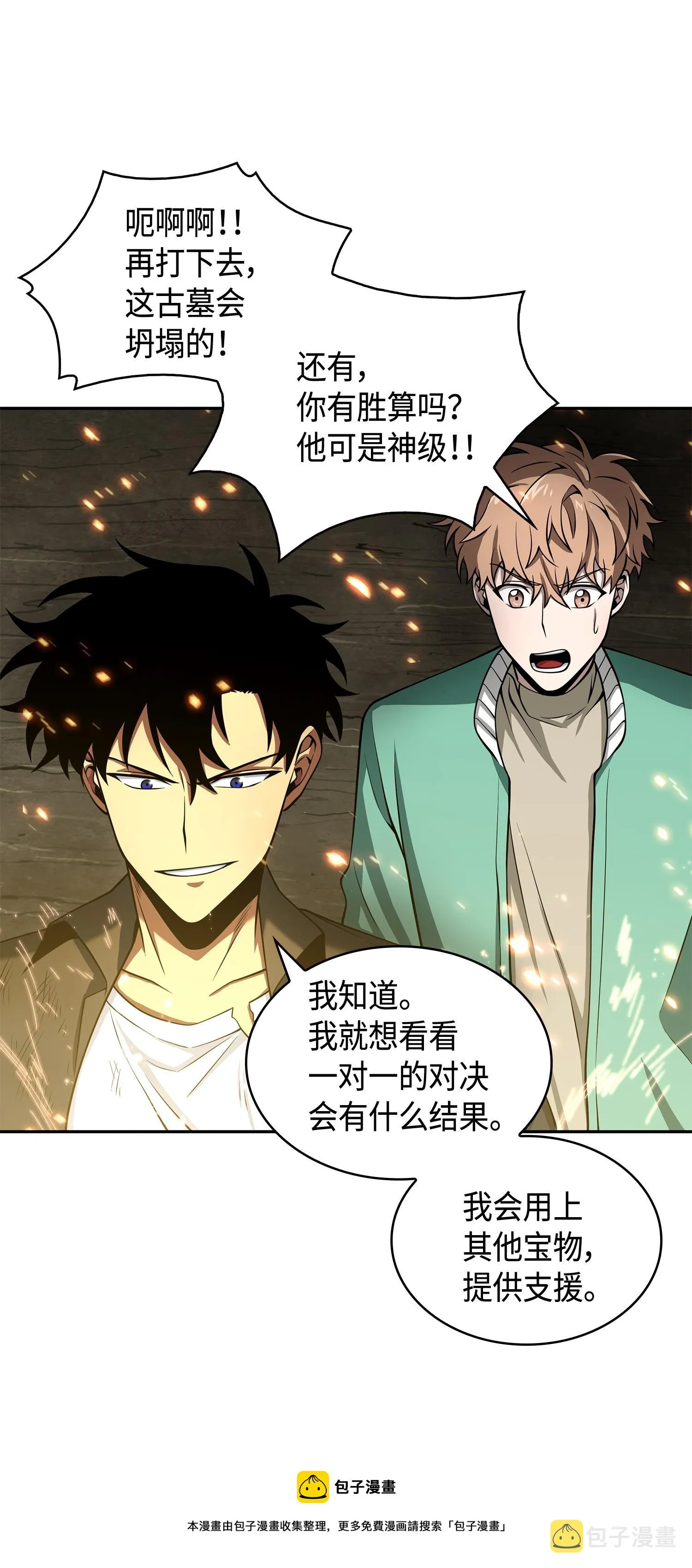 138 新诈骗王 第33页