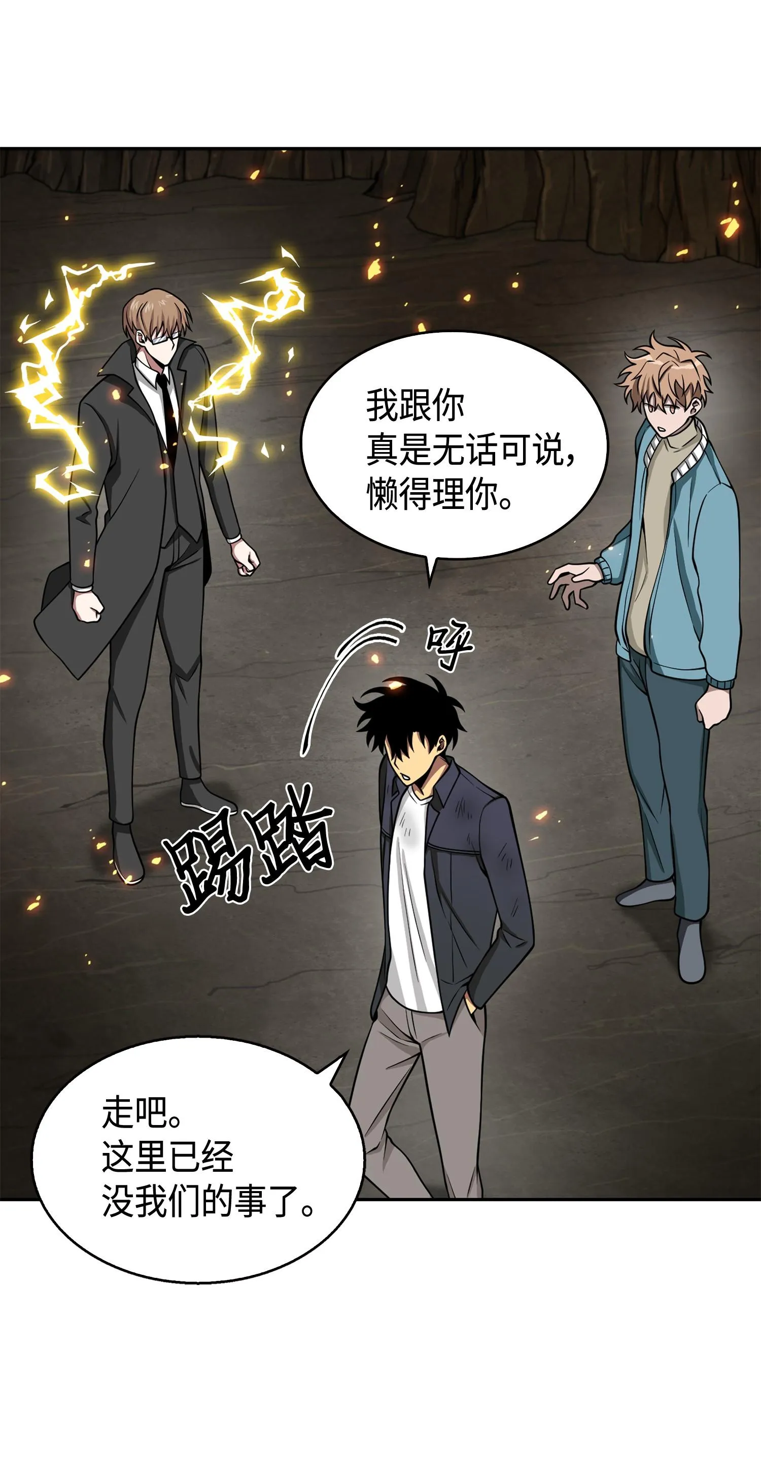 138 新诈骗王 第47页