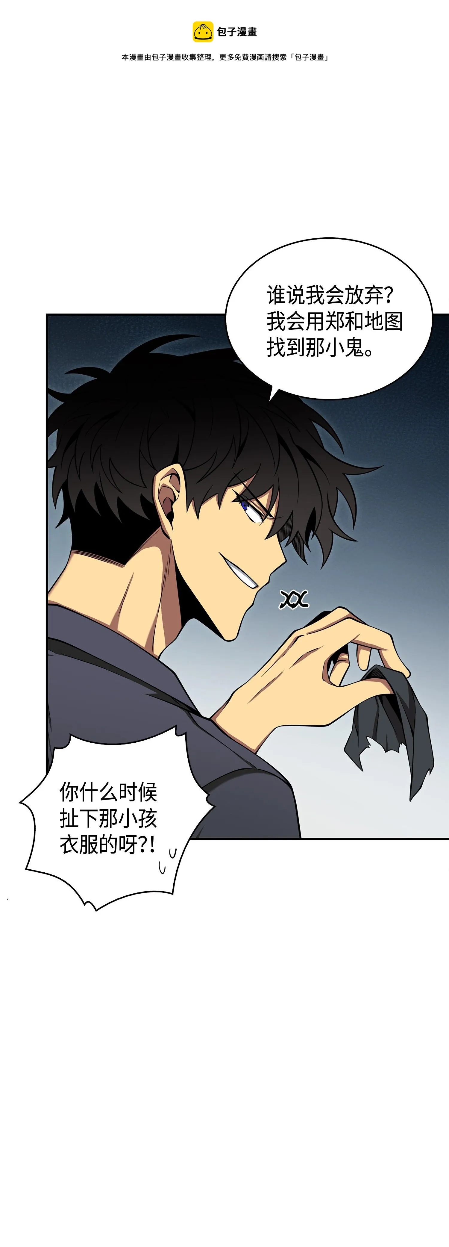 138 新诈骗王 第49页