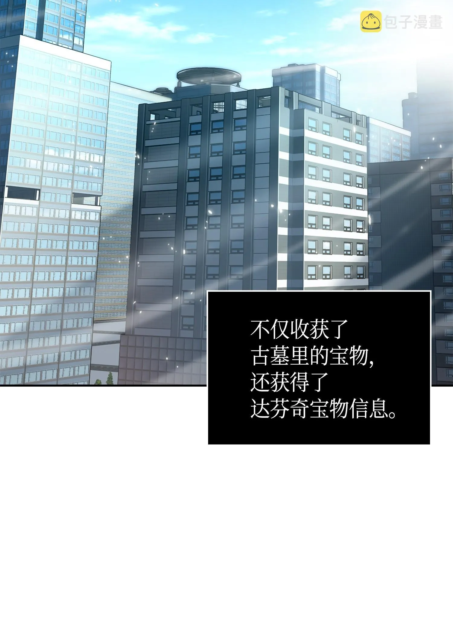 138 新诈骗王 第51页
