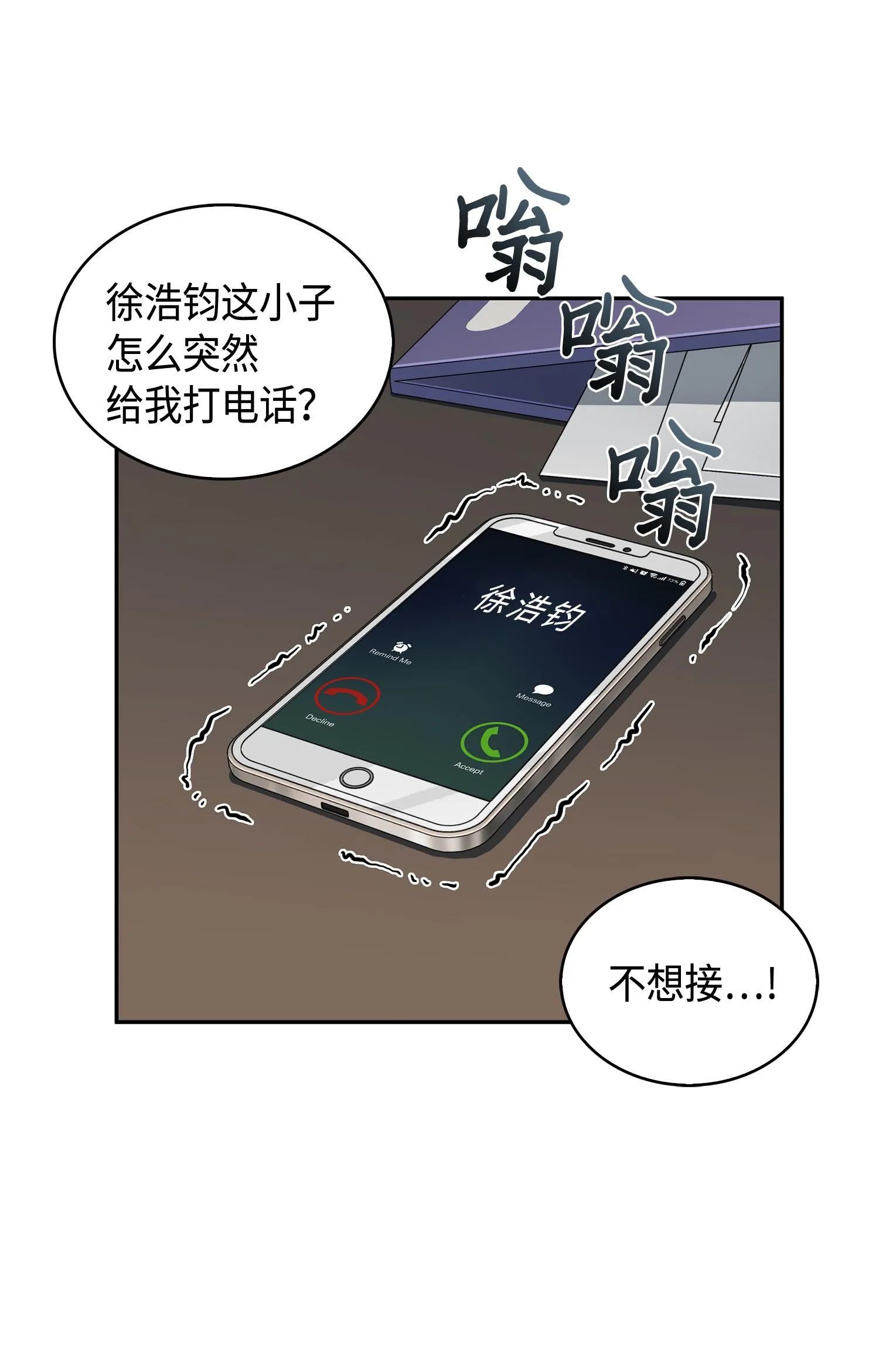 138 新诈骗王 第72页