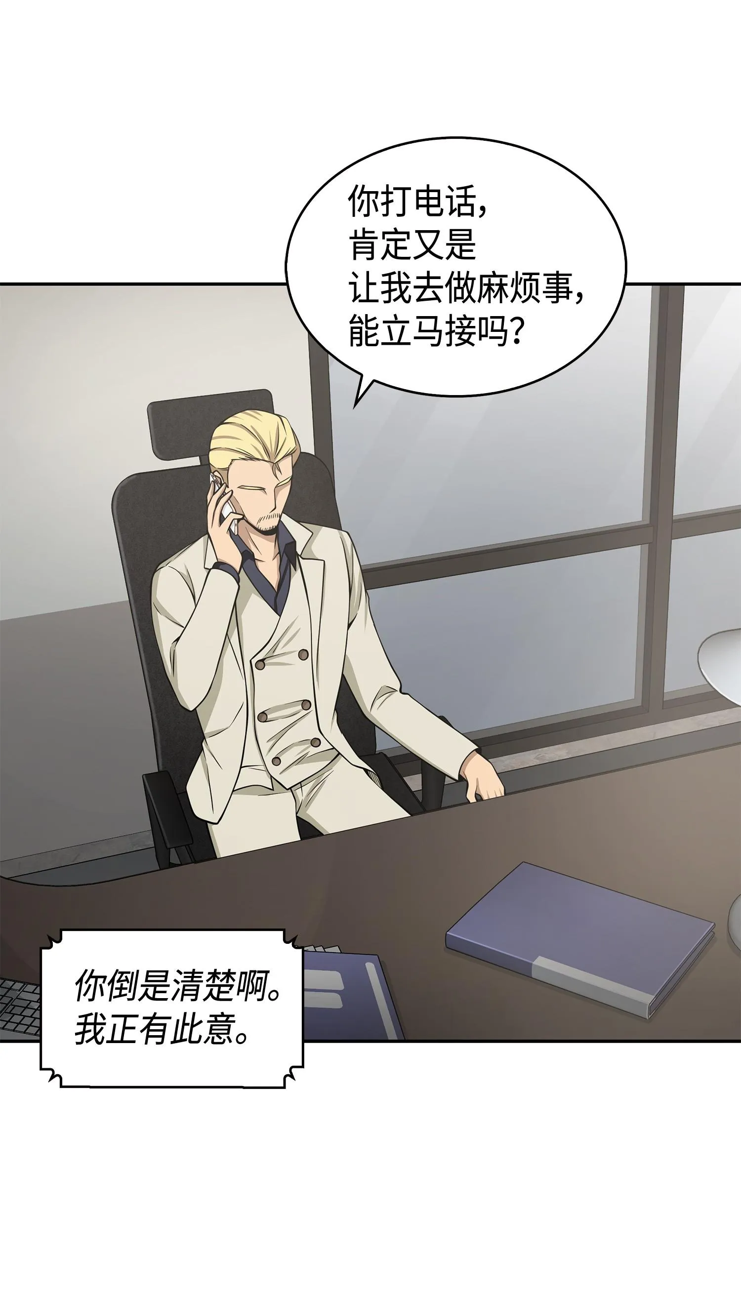 138 新诈骗王 第74页