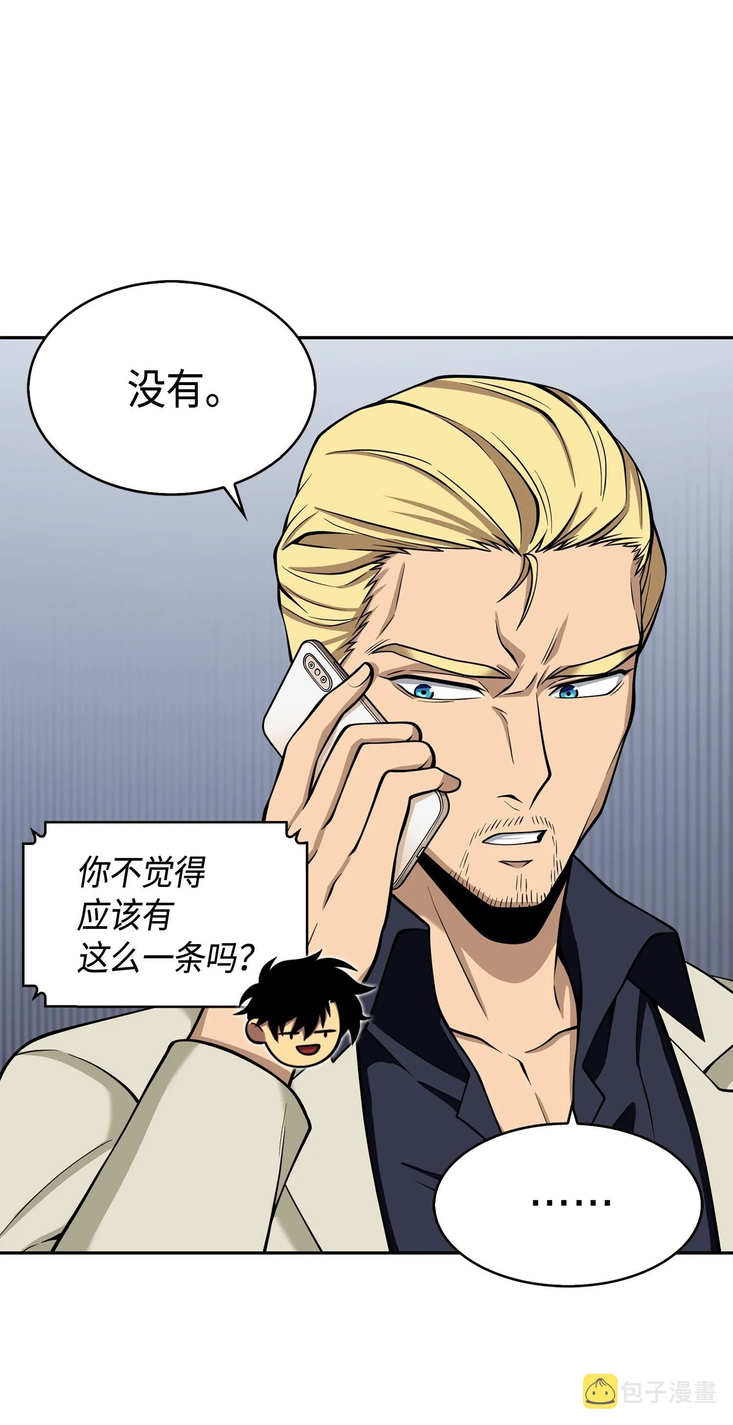 138 新诈骗王 第76页