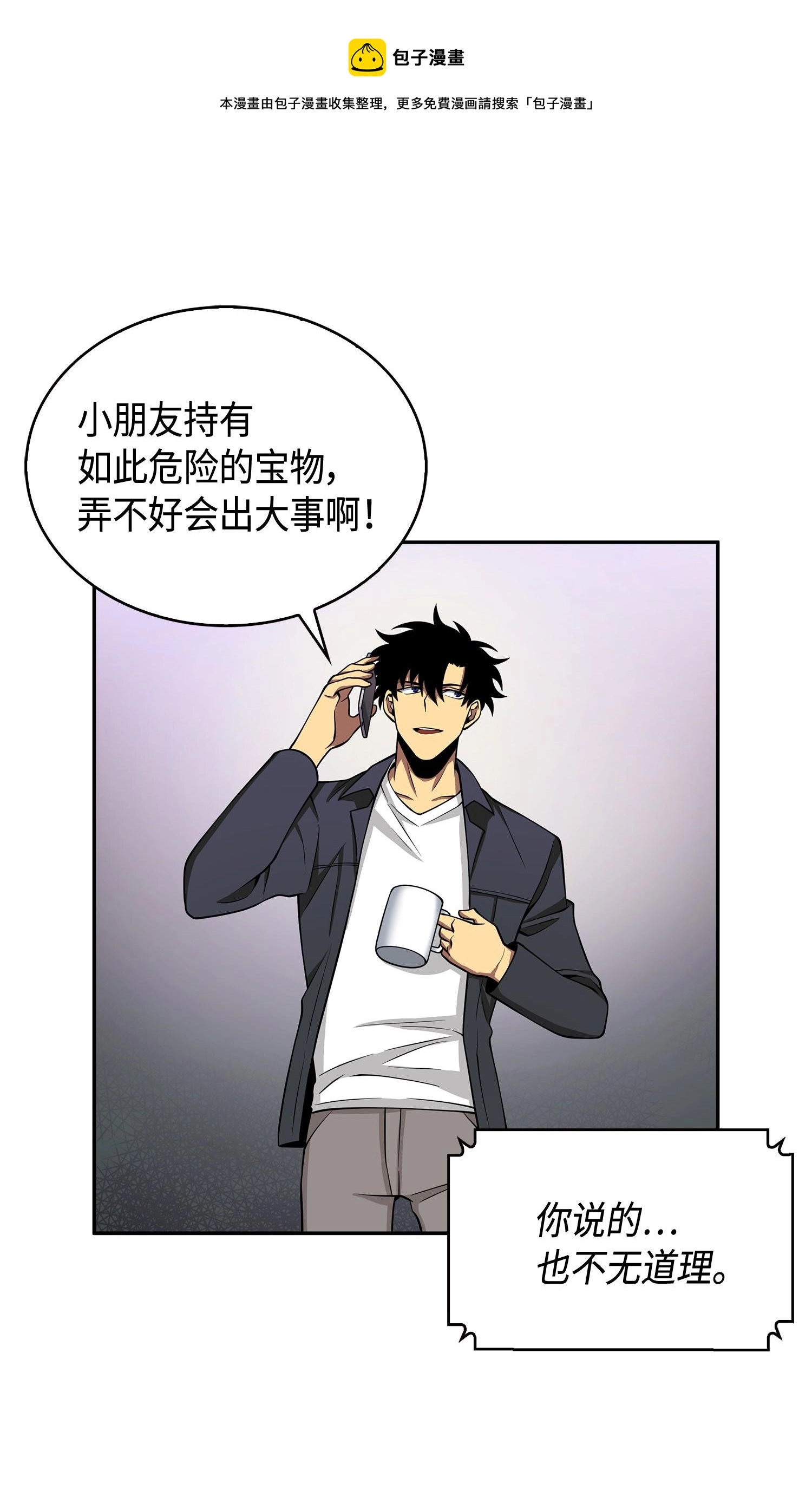 138 新诈骗王 第77页