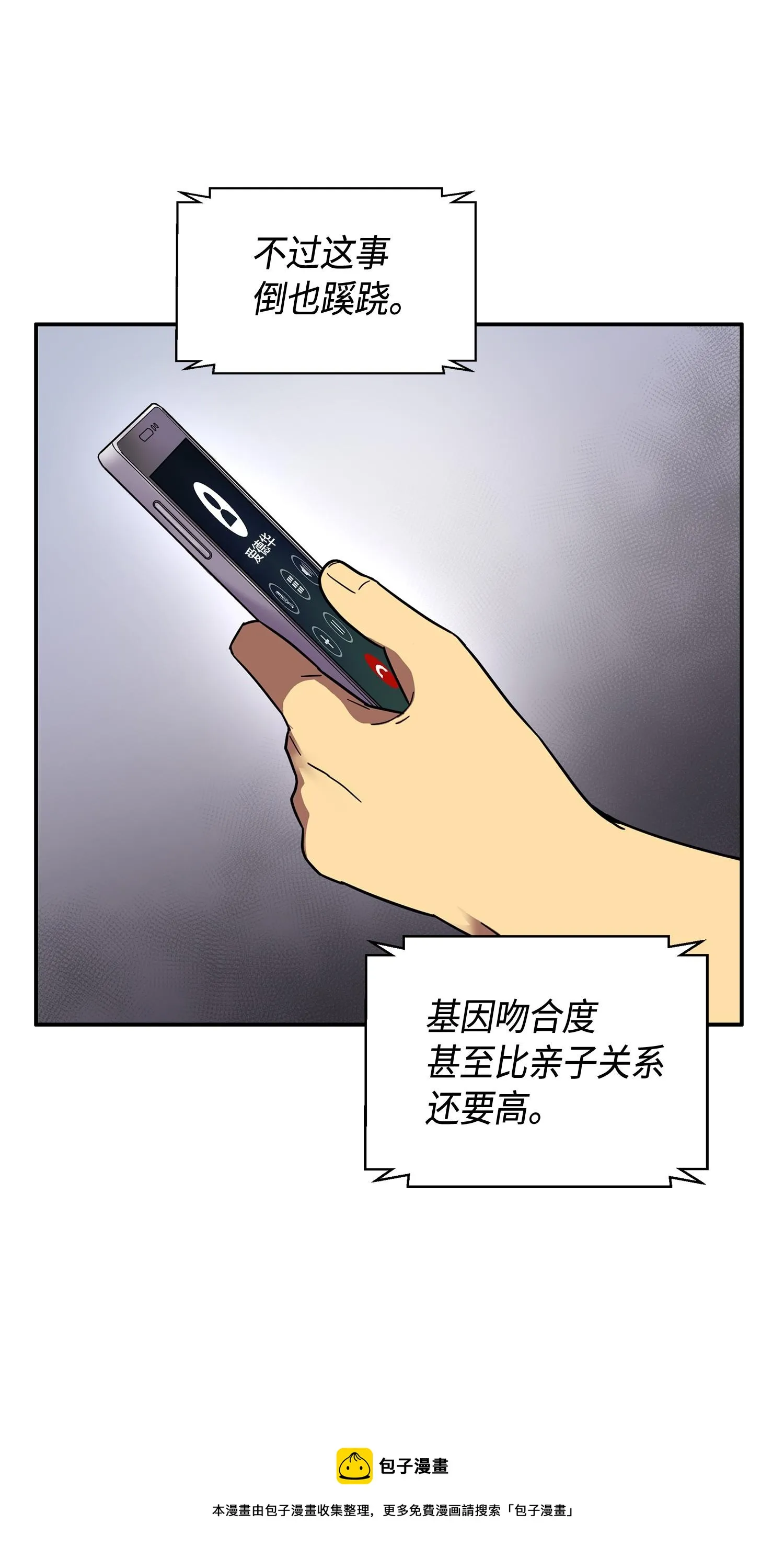 139 亲子鉴定 第61页
