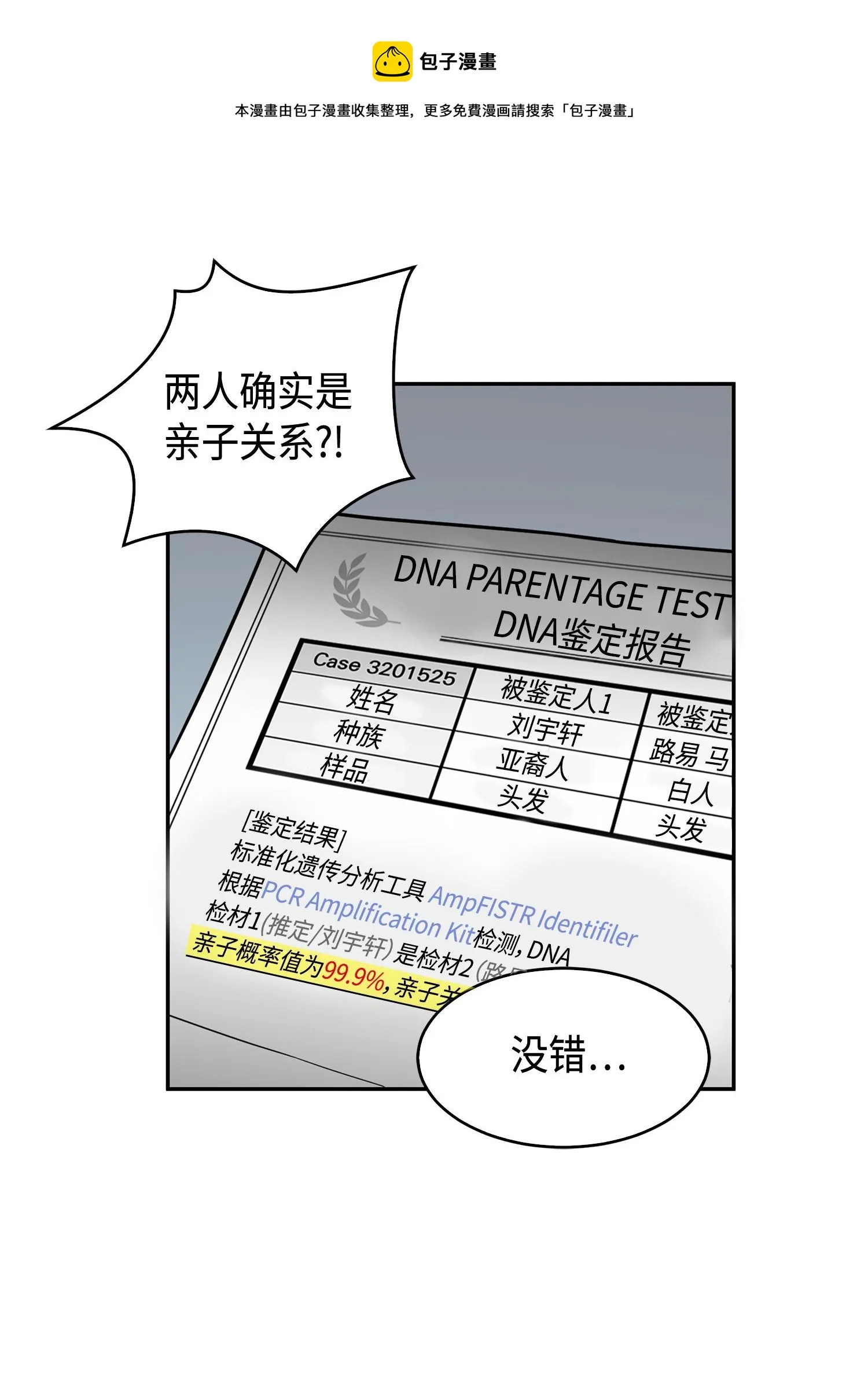 141 中途被劫 第17页