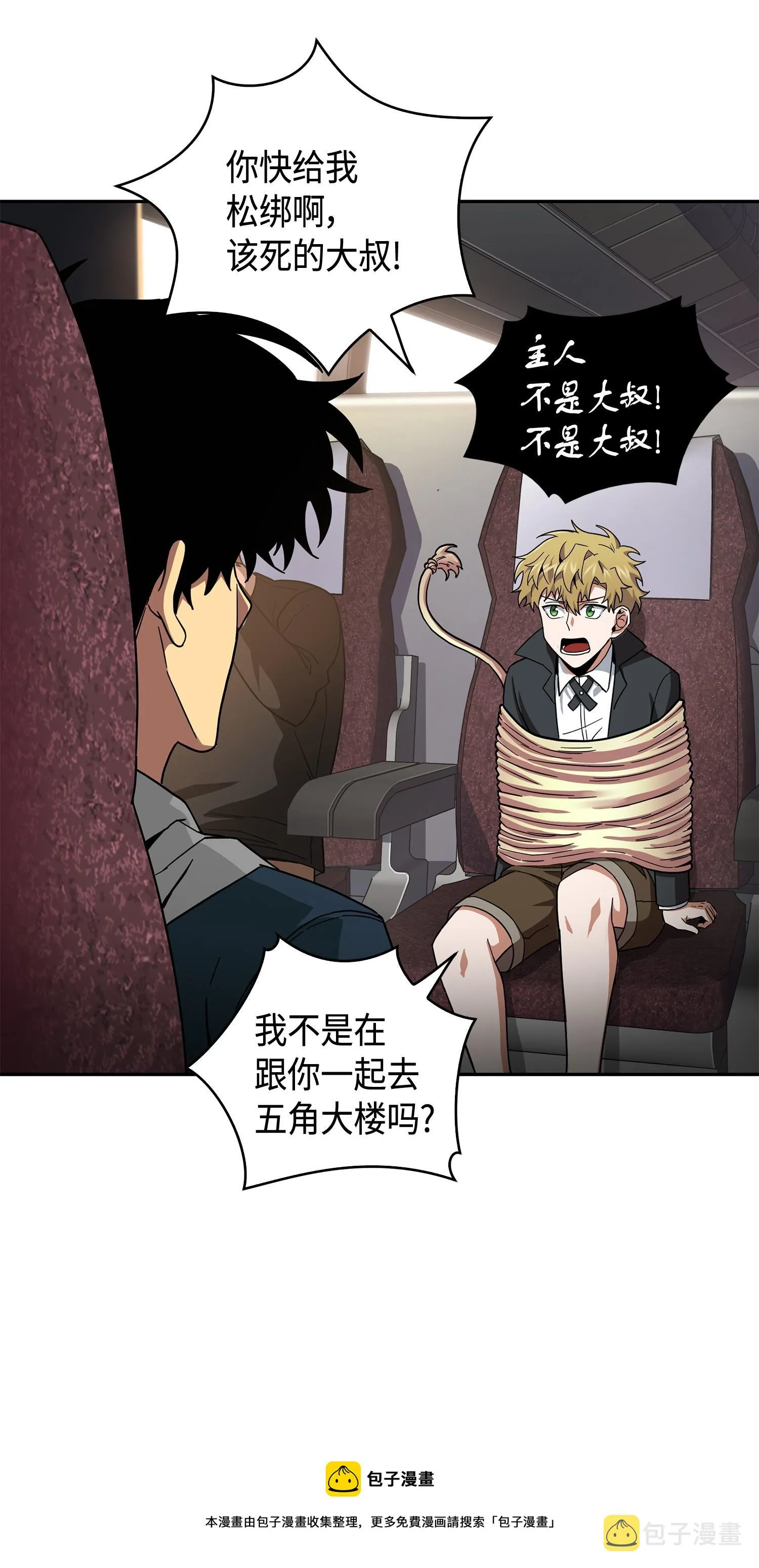 141 中途被劫 第29页